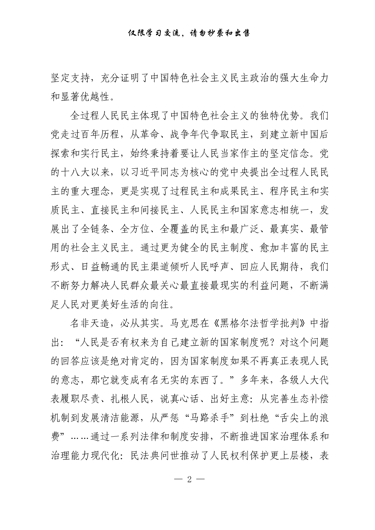【每日范文-理论】制度稳则国家稳 制度强则国家强.pdf 第2页