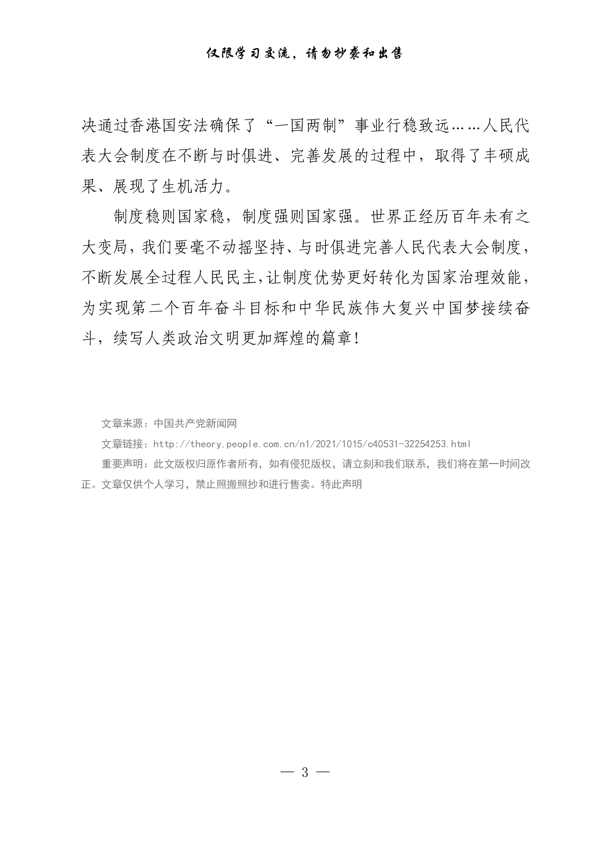 【每日范文-理论】制度稳则国家稳 制度强则国家强.pdf 第3页