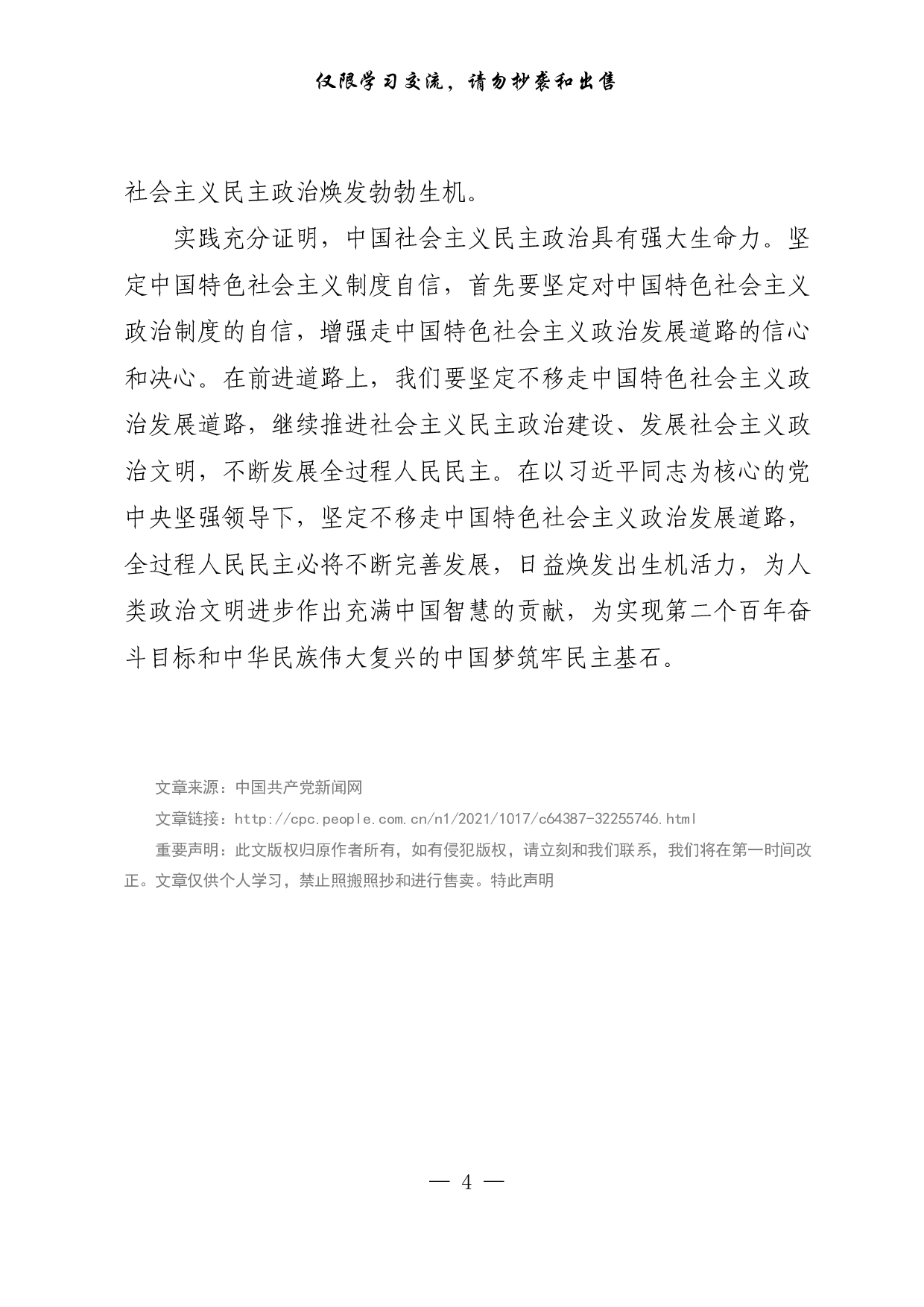 【每日范文-理论】中国共产党始终高举人民民主的旗帜.pdf 第4页