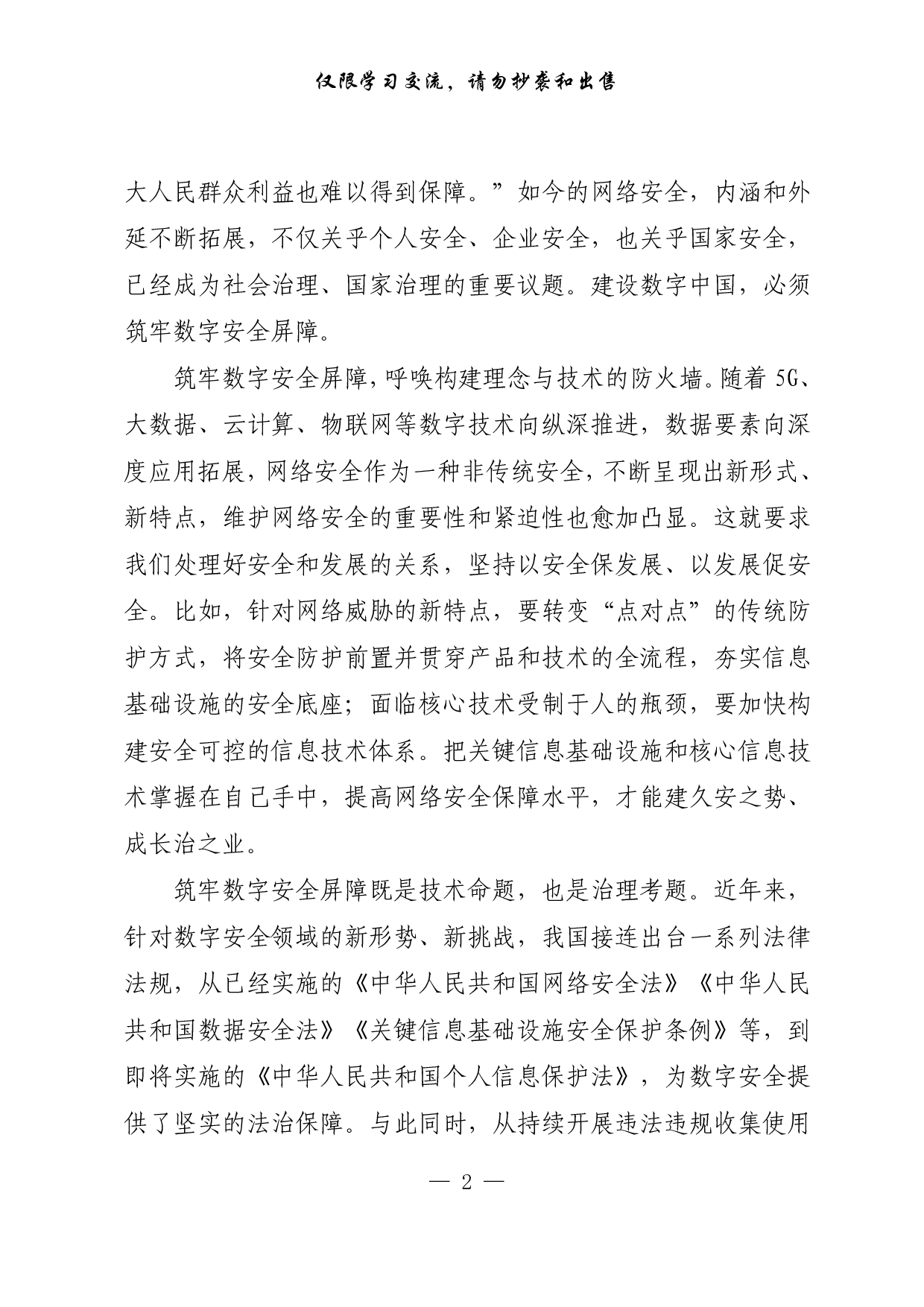 【每日范文-理论】筑牢数字安全屏障.pdf 第2页