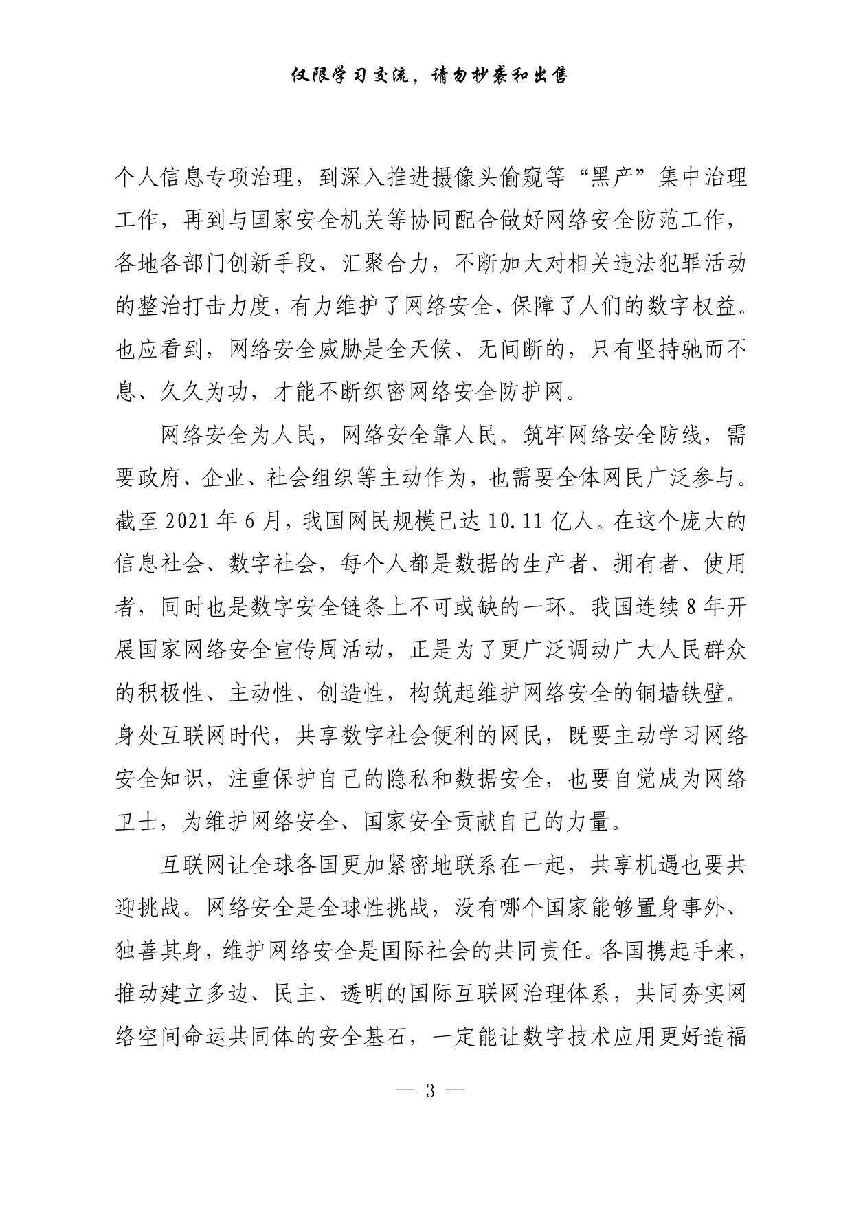 【每日范文-理论】筑牢数字安全屏障.pdf 第3页