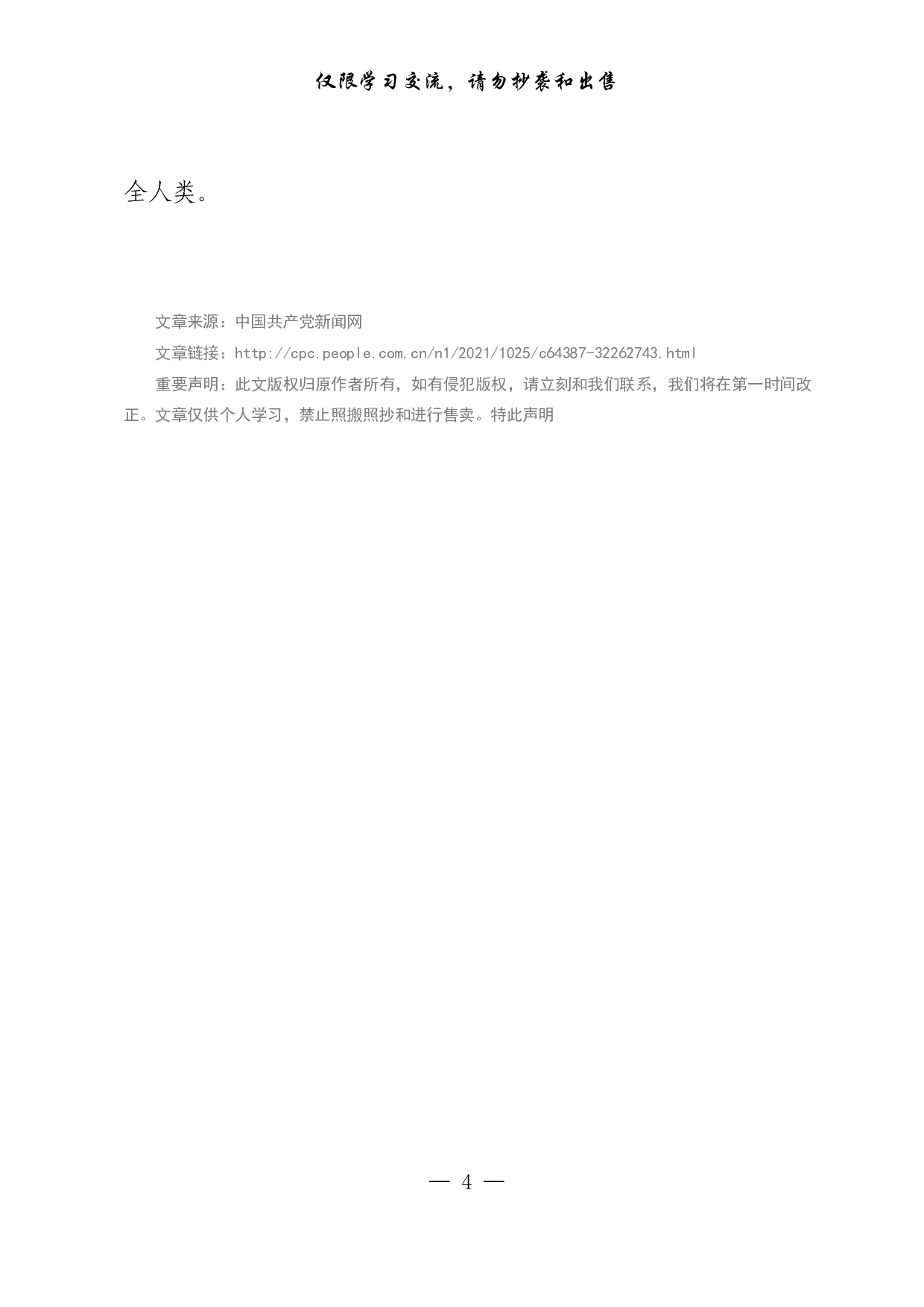 【每日范文-理论】筑牢数字安全屏障.pdf 第4页