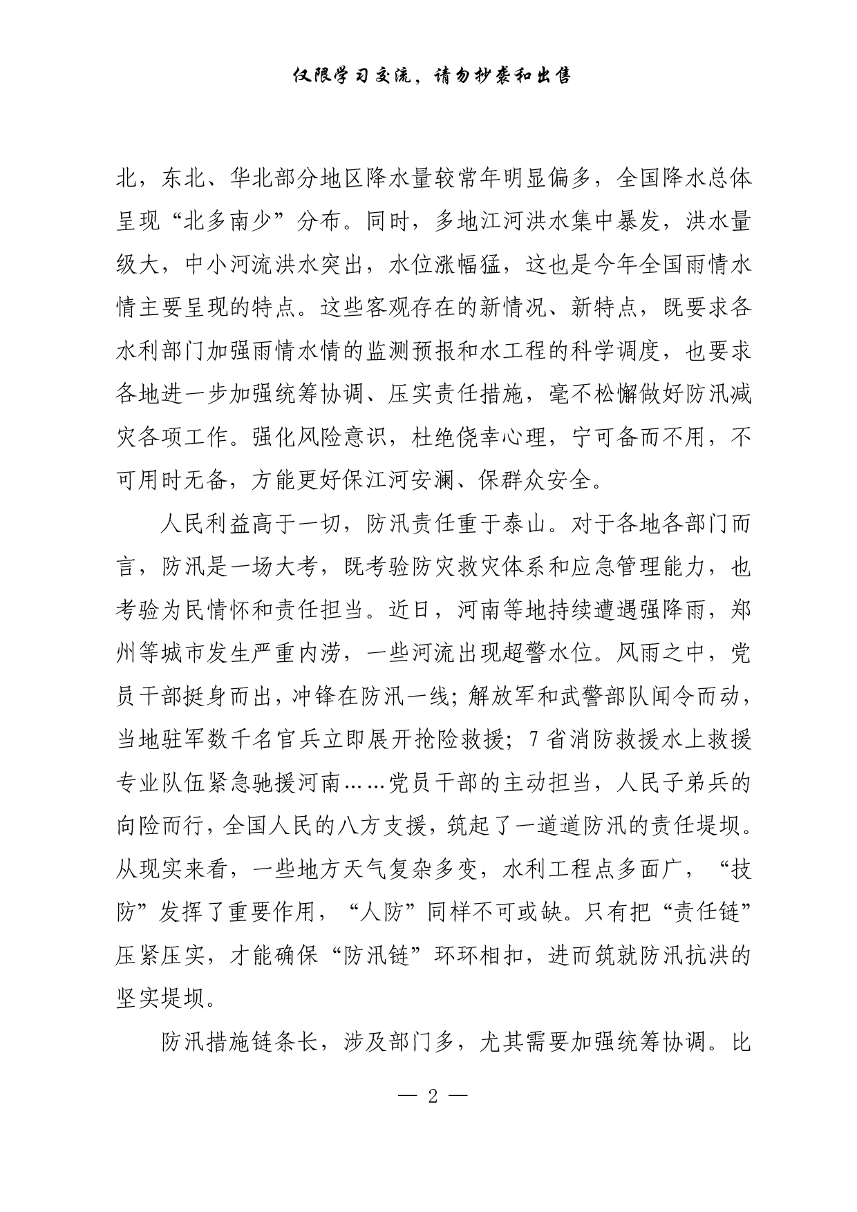 【每日范文-理论】抓细抓实各项防汛救灾措施.pdf 第2页