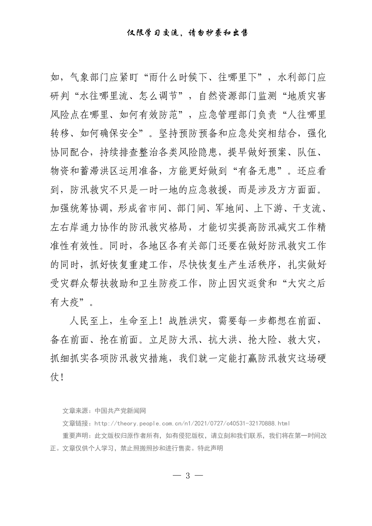 【每日范文-理论】抓细抓实各项防汛救灾措施.pdf 第3页