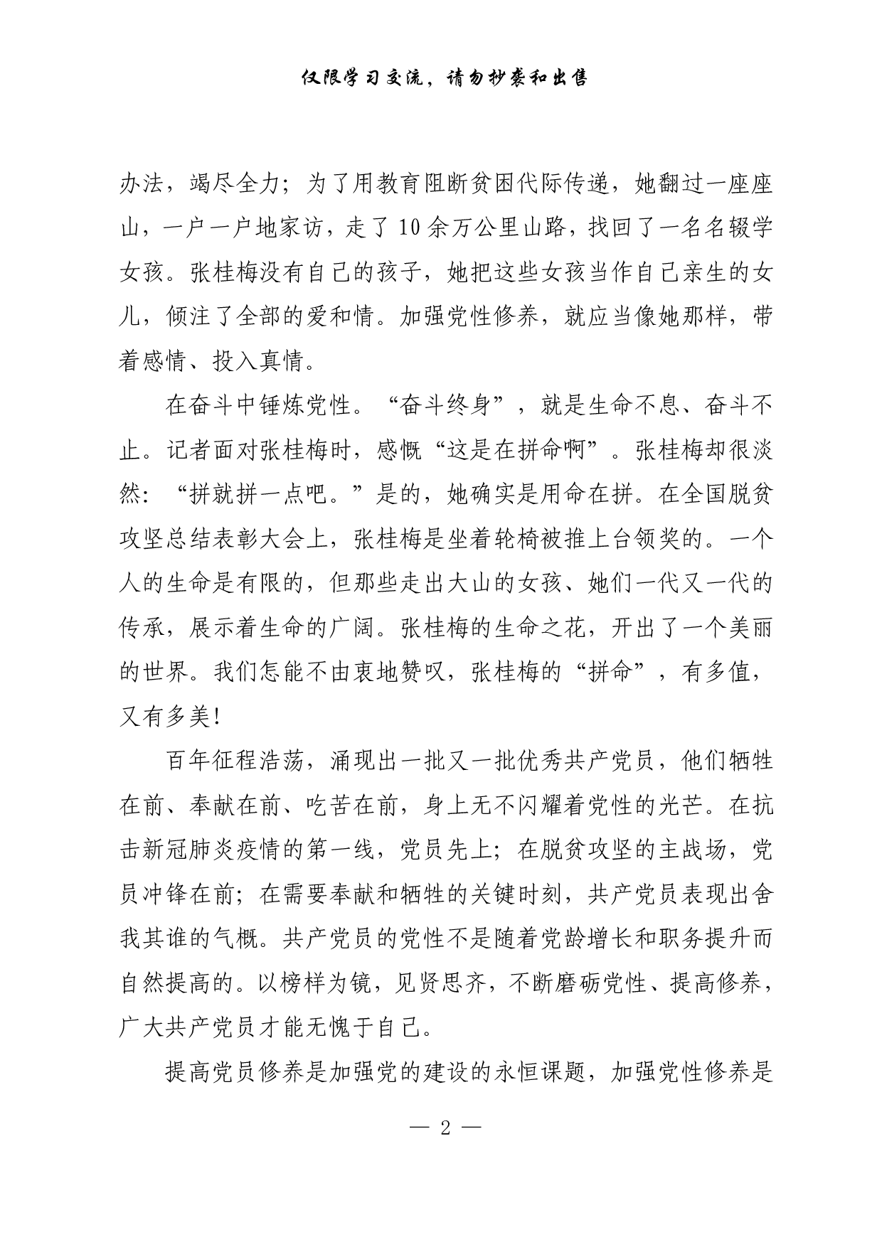 【每日范文-理论】自觉锤炼党性修养.pdf 第2页