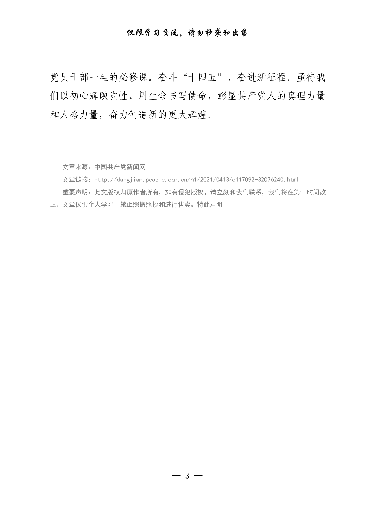 【每日范文-理论】自觉锤炼党性修养.pdf 第3页