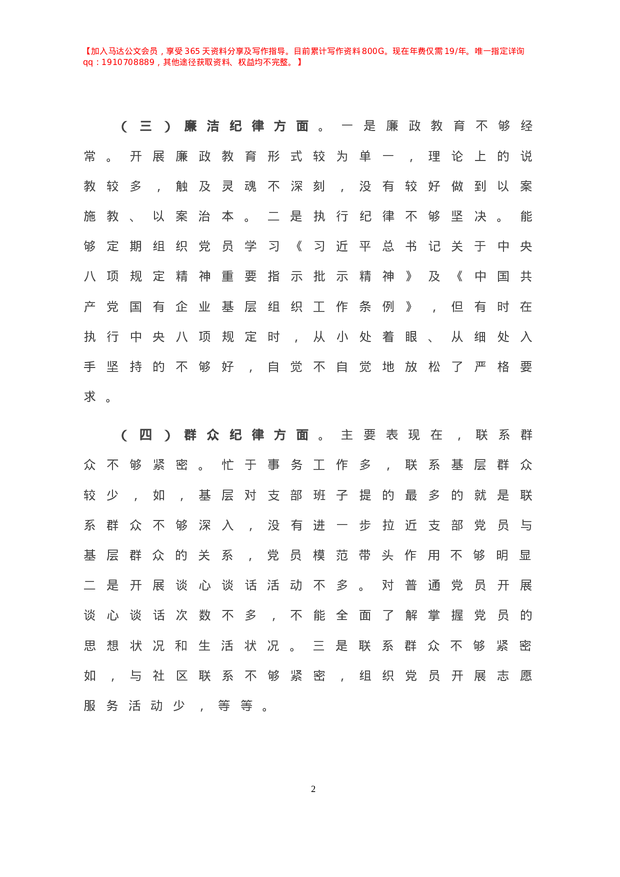 “补短板、强弱项、敢担当、勇作为”专题组织生活会对照检查材料.doc 第3页