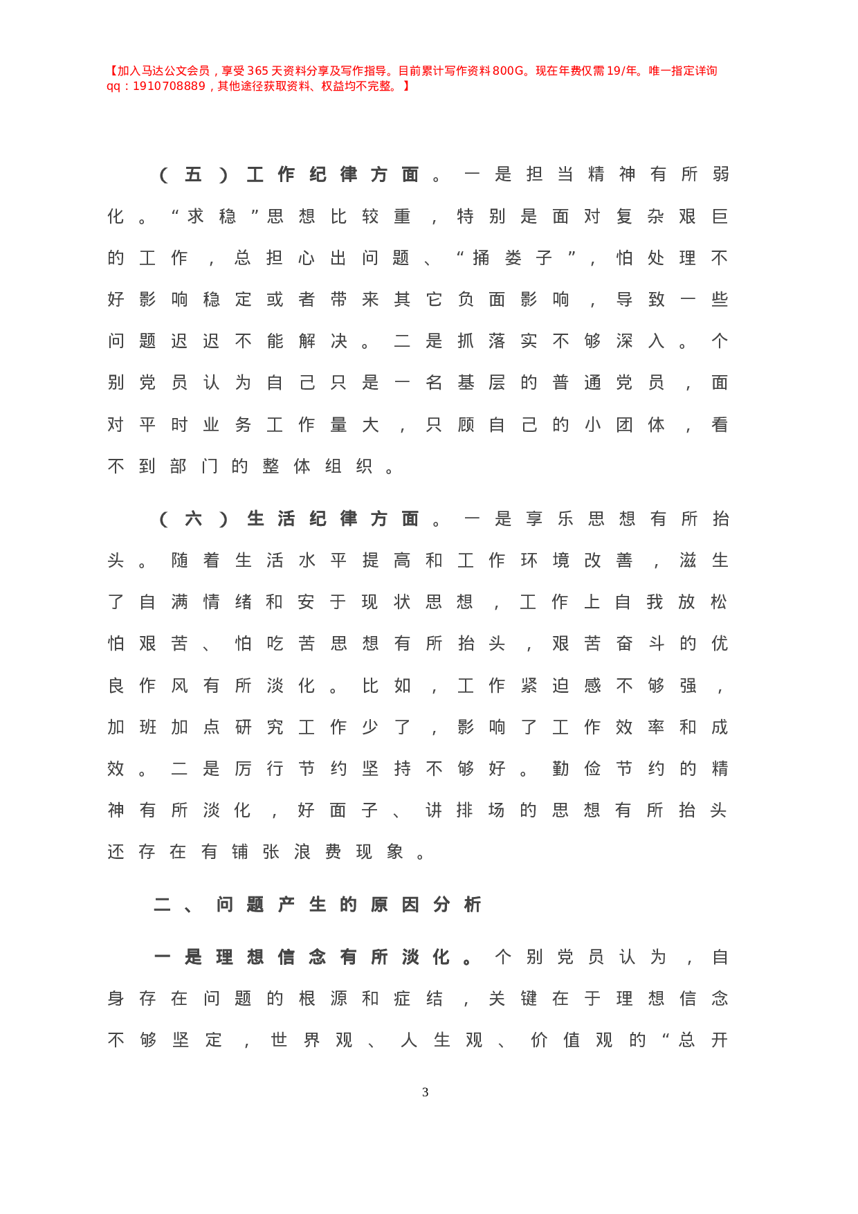 “补短板、强弱项、敢担当、勇作为”专题组织生活会对照检查材料.doc 第4页