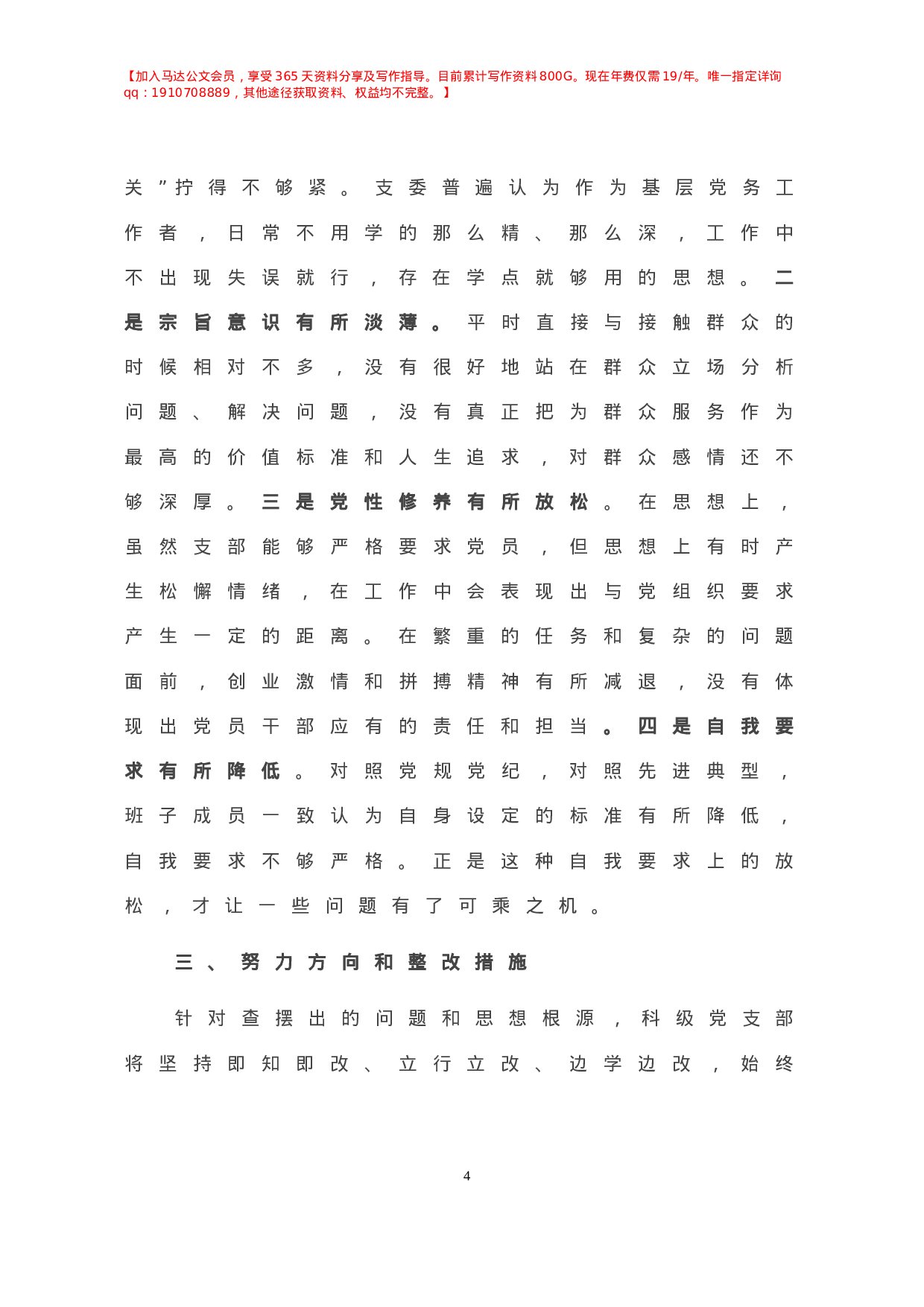 “补短板、强弱项、敢担当、勇作为”专题组织生活会对照检查材料.doc 第5页