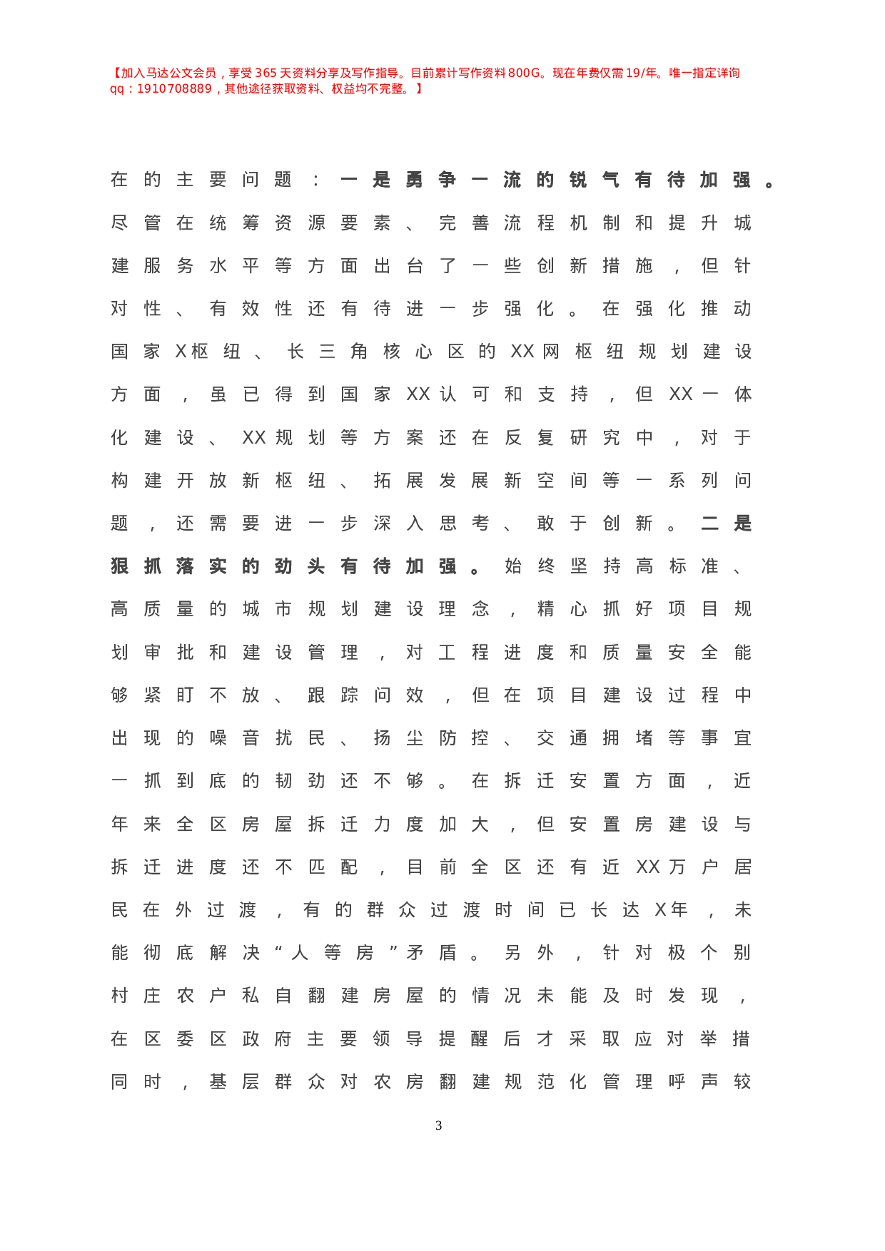 X党委副书记年民主生活会“五个方面”对照检查材料.doc 第4页