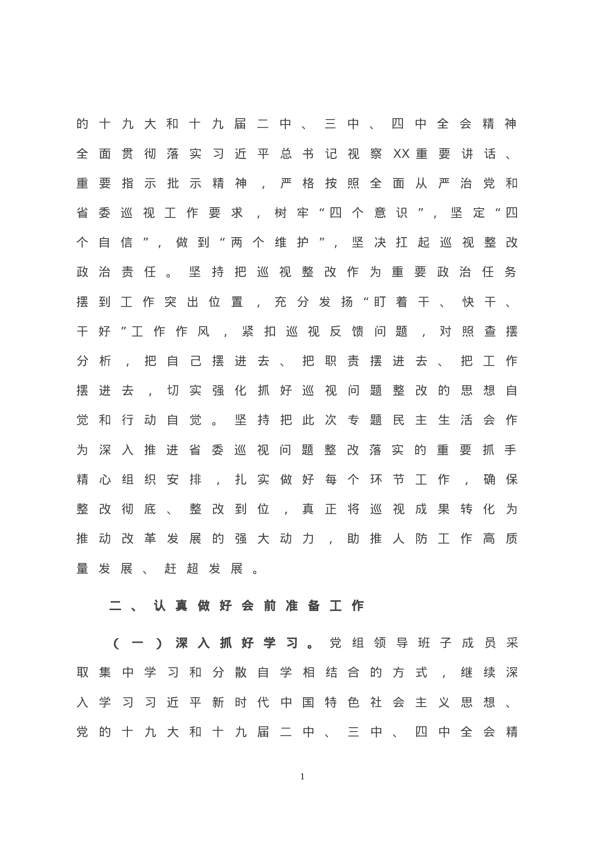 X党组年巡视整改专题民主生活会情况报告.doc 第2页