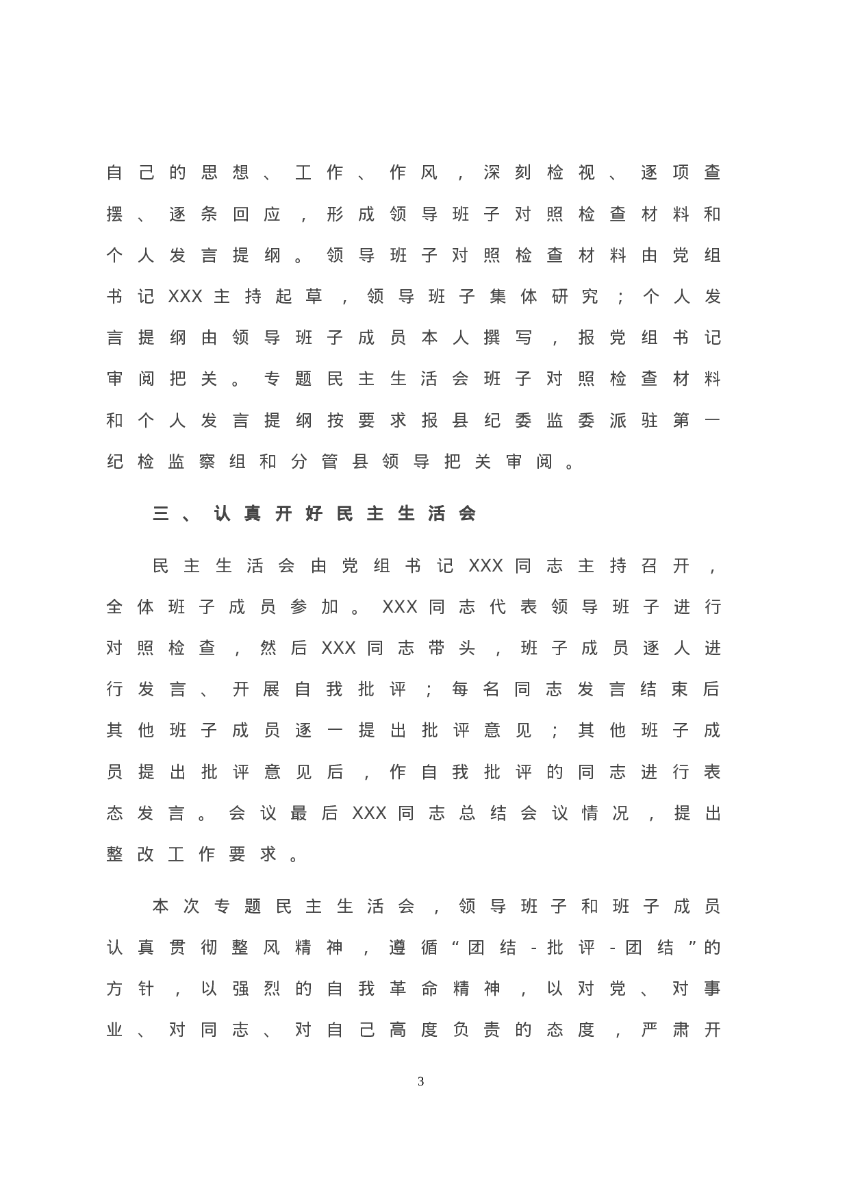 X党组年巡视整改专题民主生活会情况报告.doc 第4页