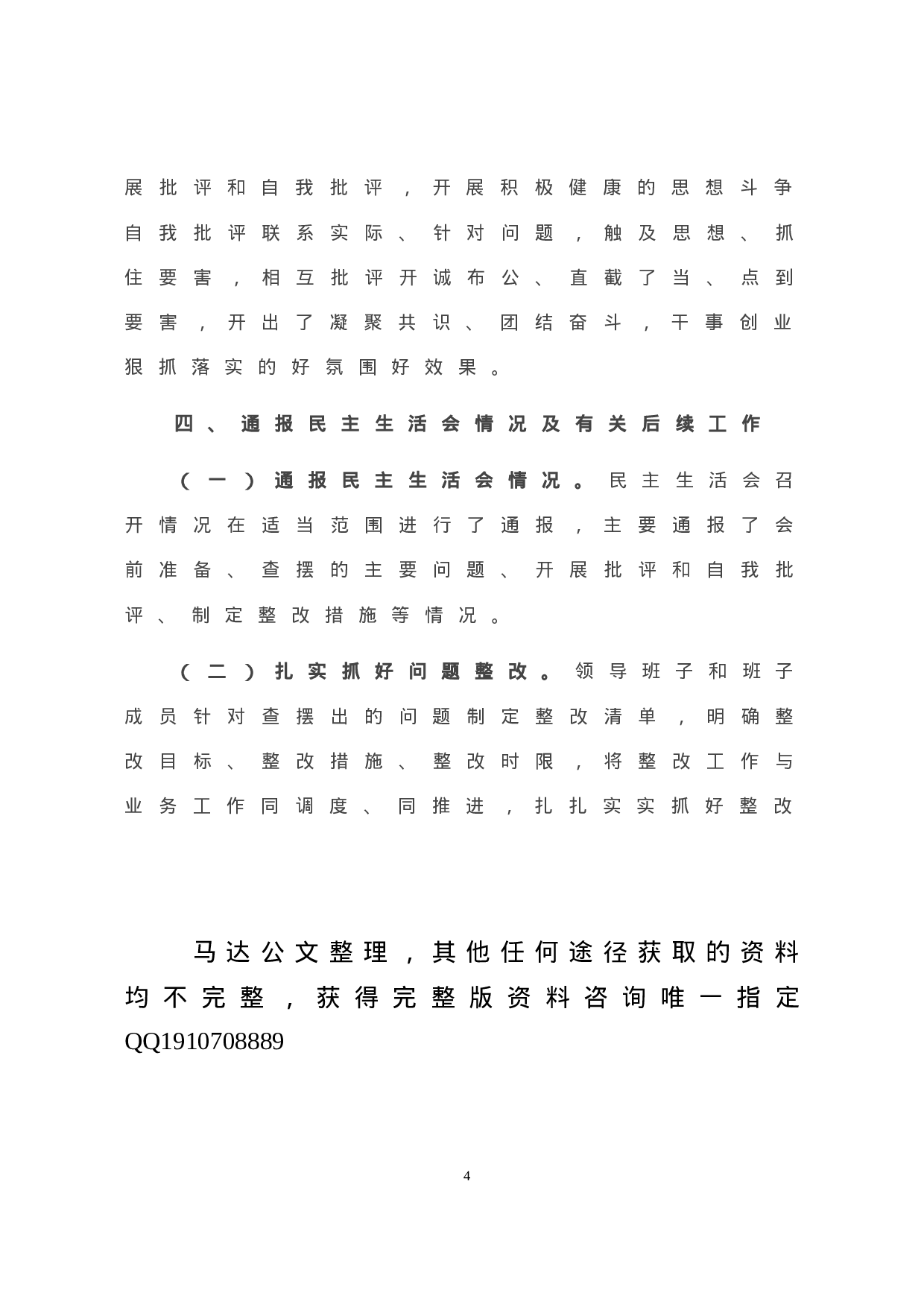 X党组年巡视整改专题民主生活会情况报告.doc 第5页