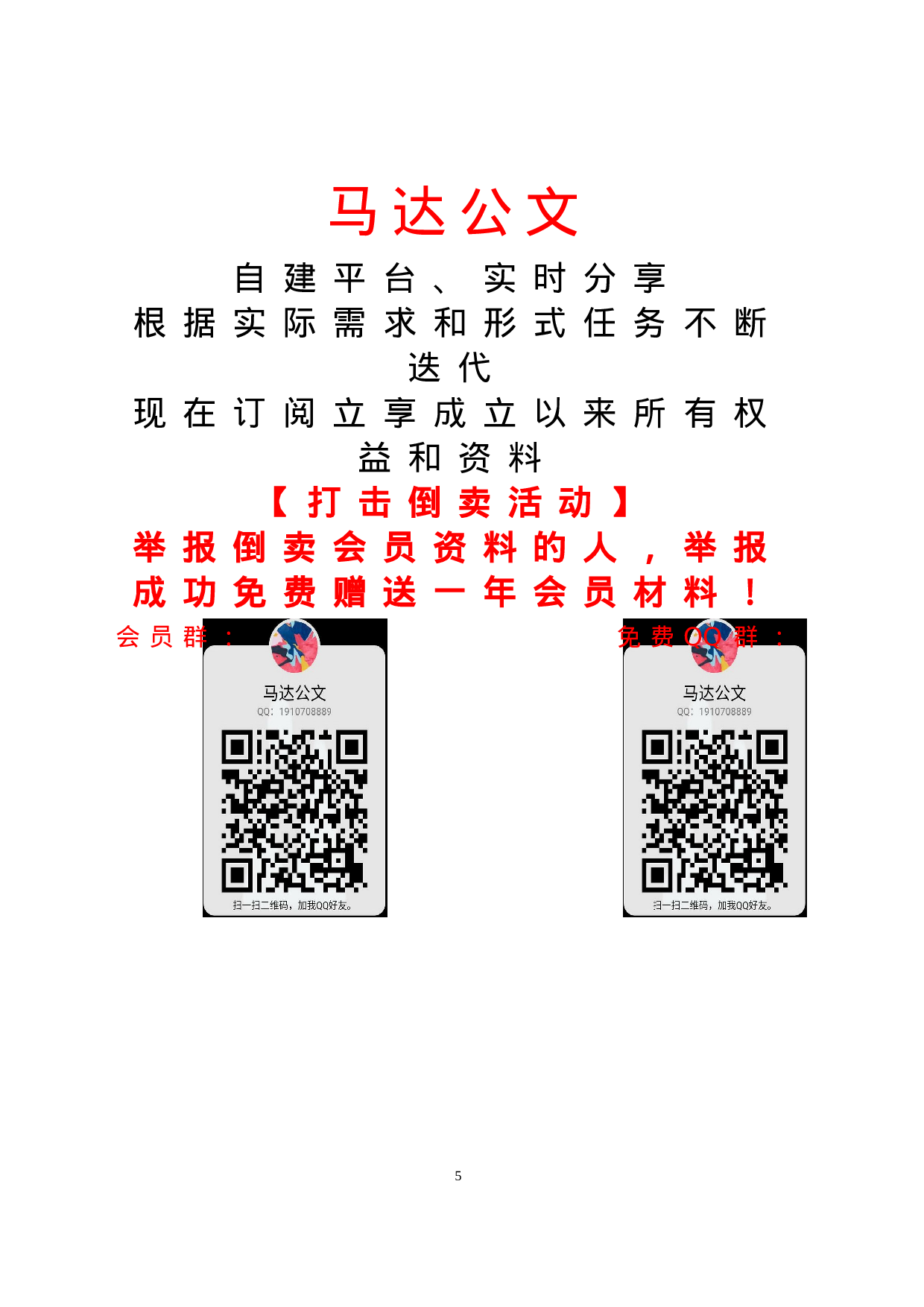 X党组年巡视整改专题民主生活会情况报告.doc 第6页