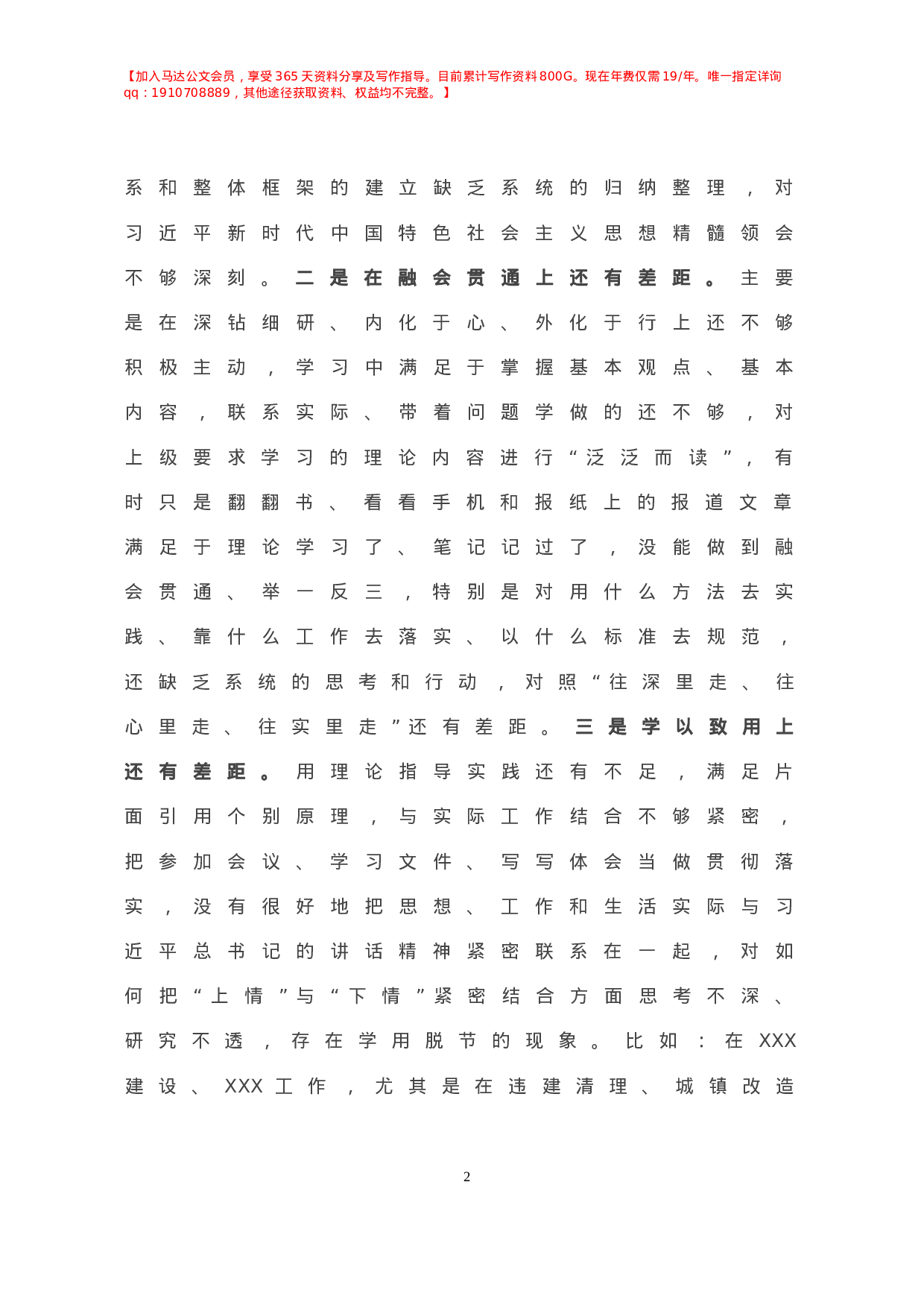 X局党组班子成员年度民主生活会个人对照检查材料.doc 第3页