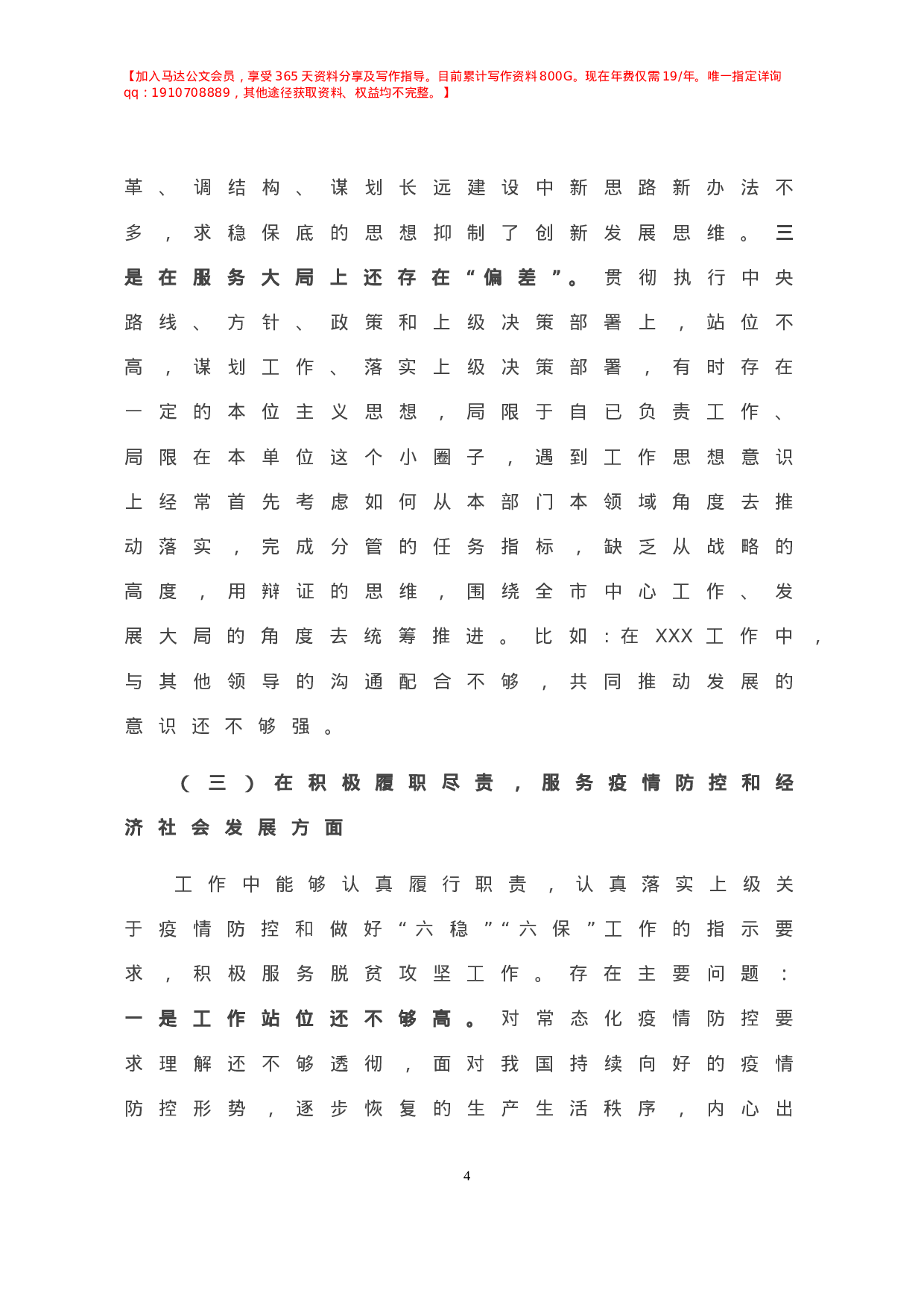 X局党组班子成员年度民主生活会个人对照检查材料.doc 第5页