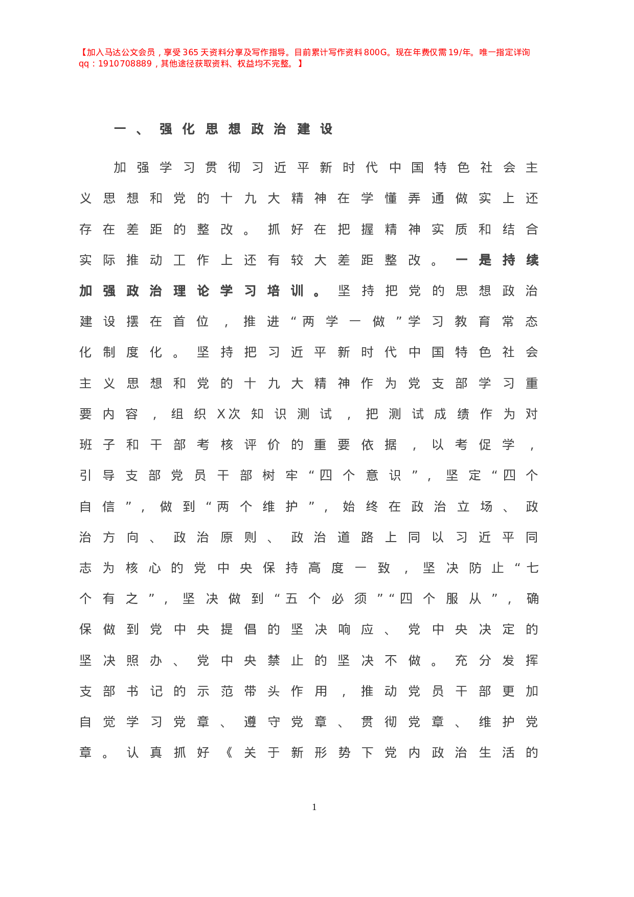 X县党组巡视整改专题民主生活会整改方案落实情况报告.doc 第2页