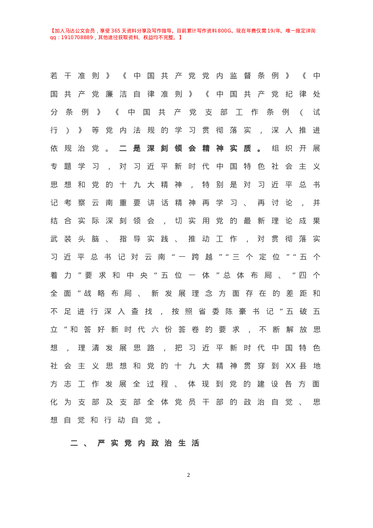 X县党组巡视整改专题民主生活会整改方案落实情况报告.doc 第3页