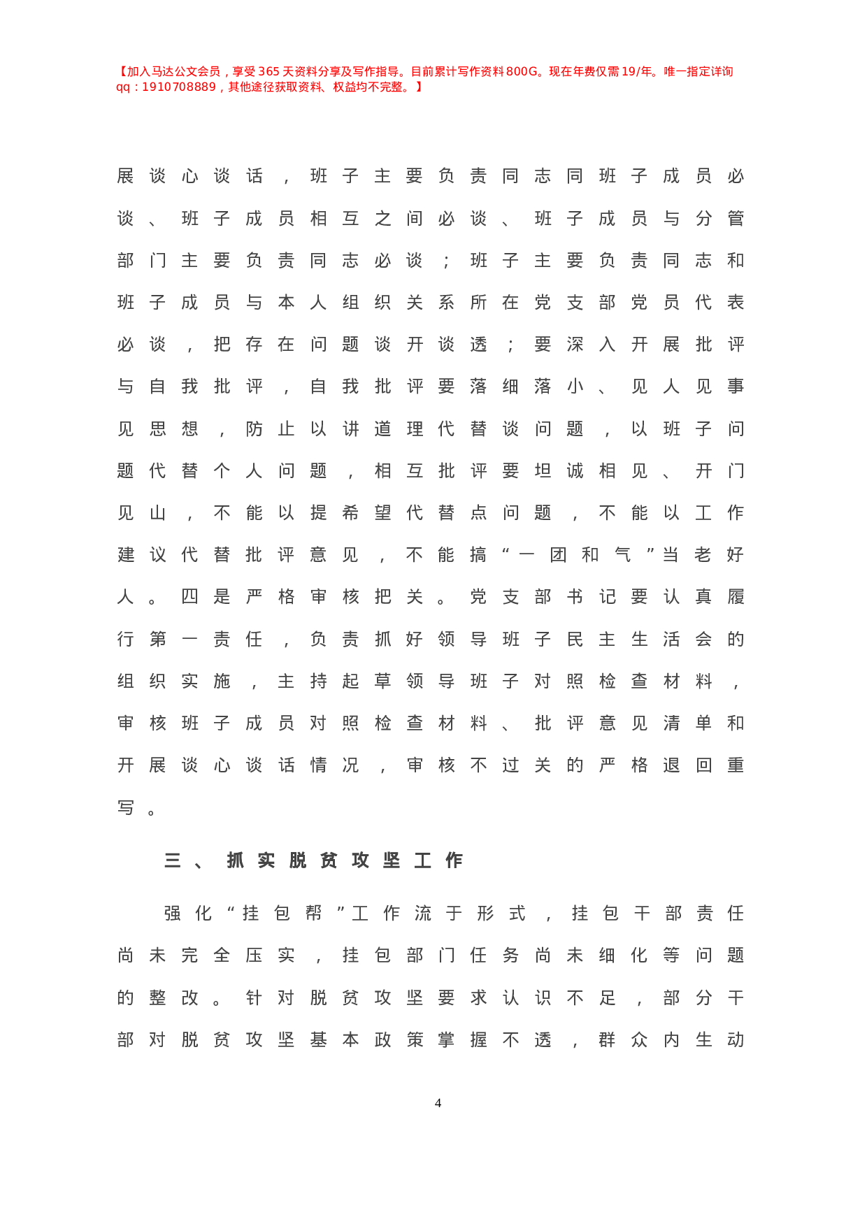X县党组巡视整改专题民主生活会整改方案落实情况报告.doc 第5页