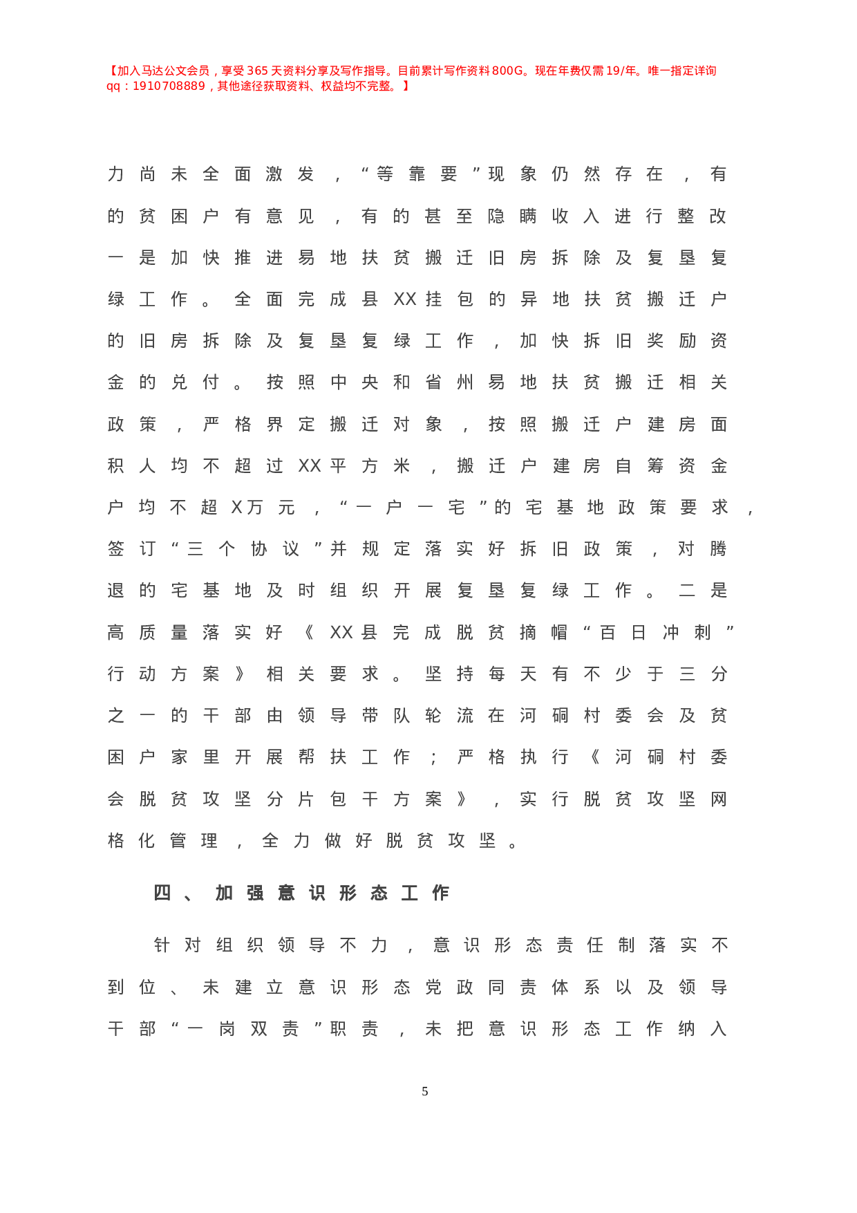 X县党组巡视整改专题民主生活会整改方案落实情况报告.doc 第6页