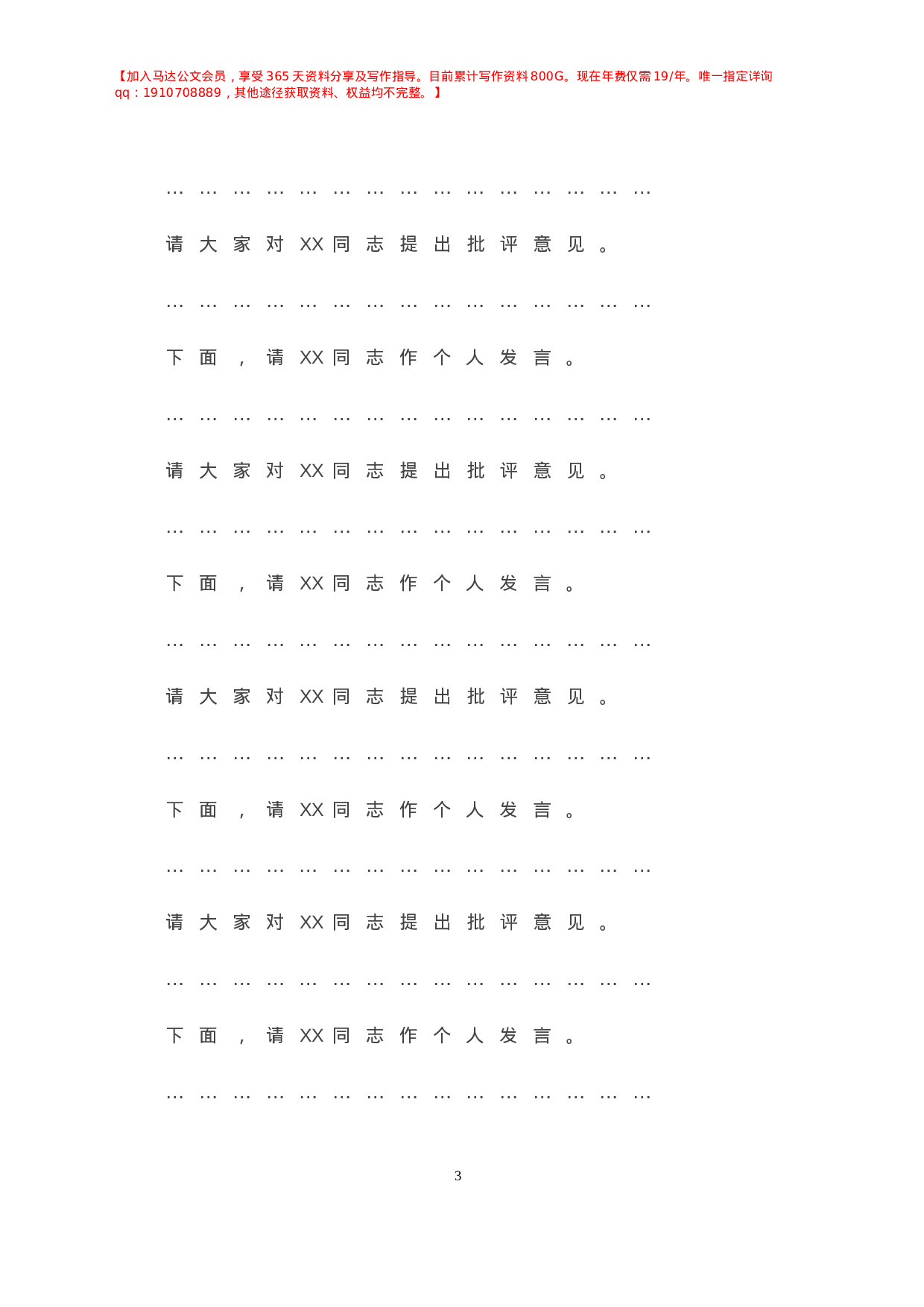 -X县政府党组年民主生活会主持词.doc 第4页