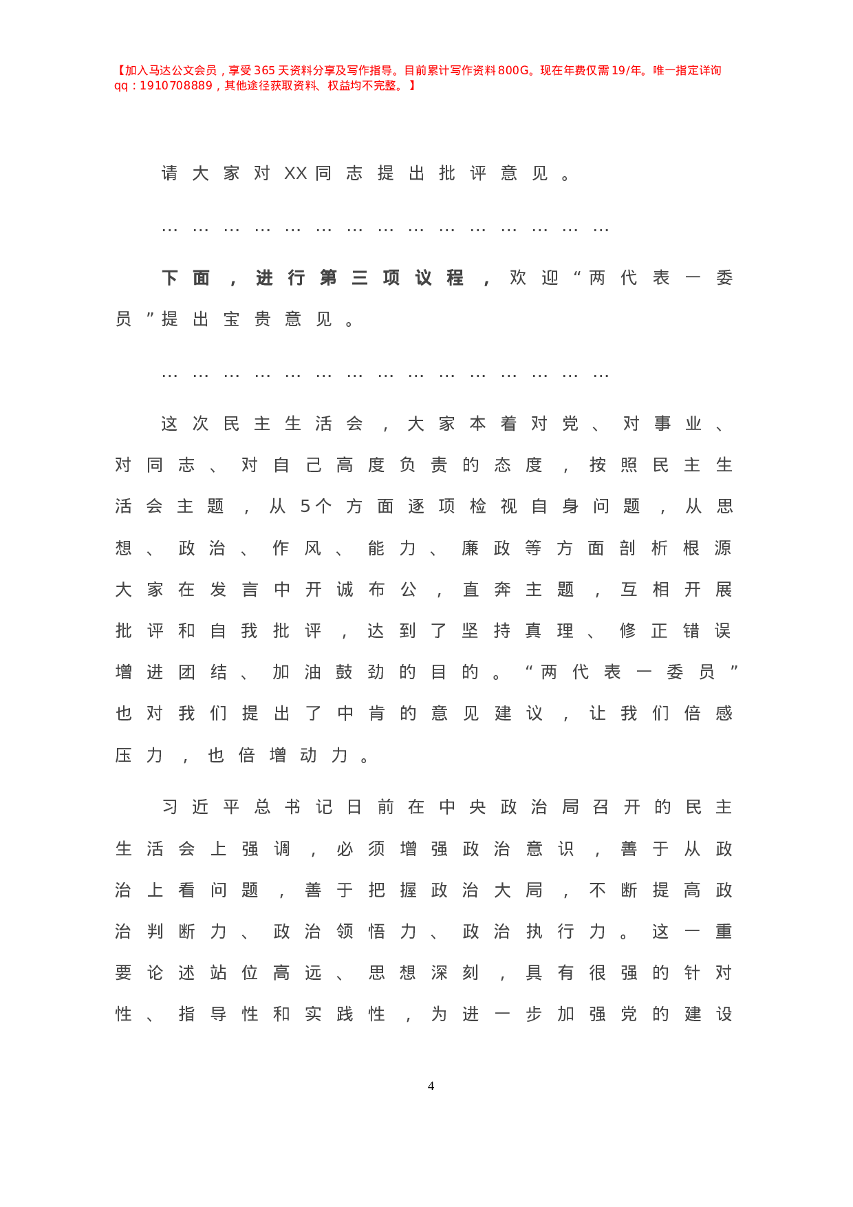 -X县政府党组年民主生活会主持词.doc 第5页