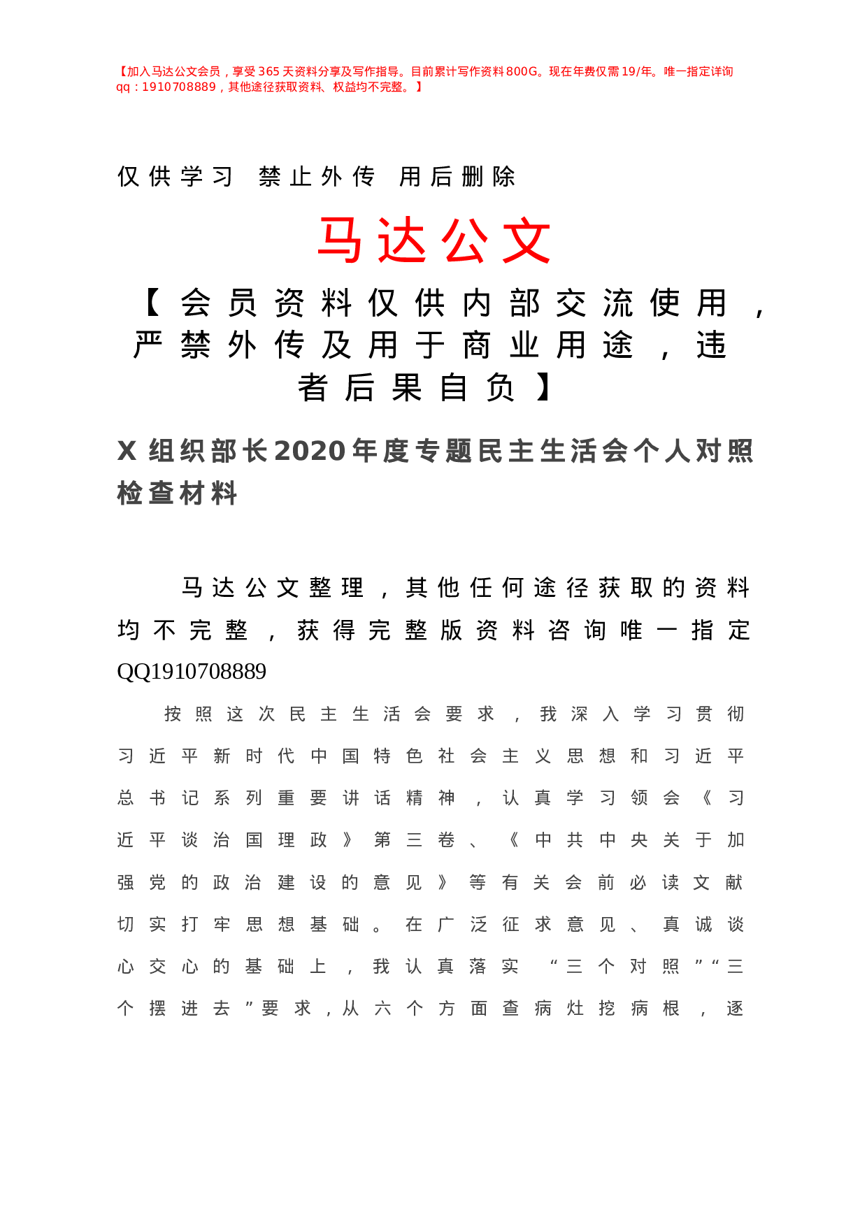 X组织部长年度专题民主生活会个人对照检查材料.doc 第1页