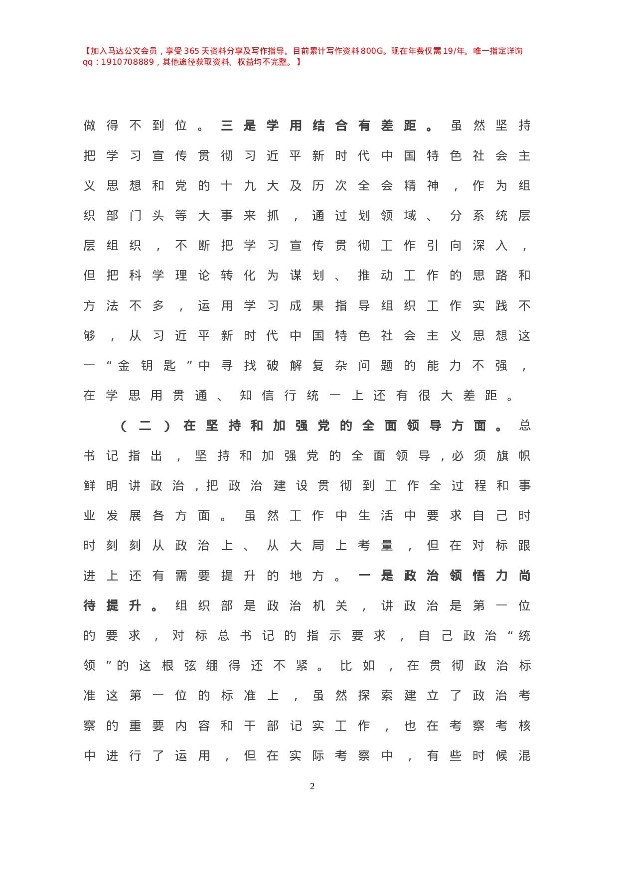 X组织部长年度专题民主生活会个人对照检查材料.doc 第3页