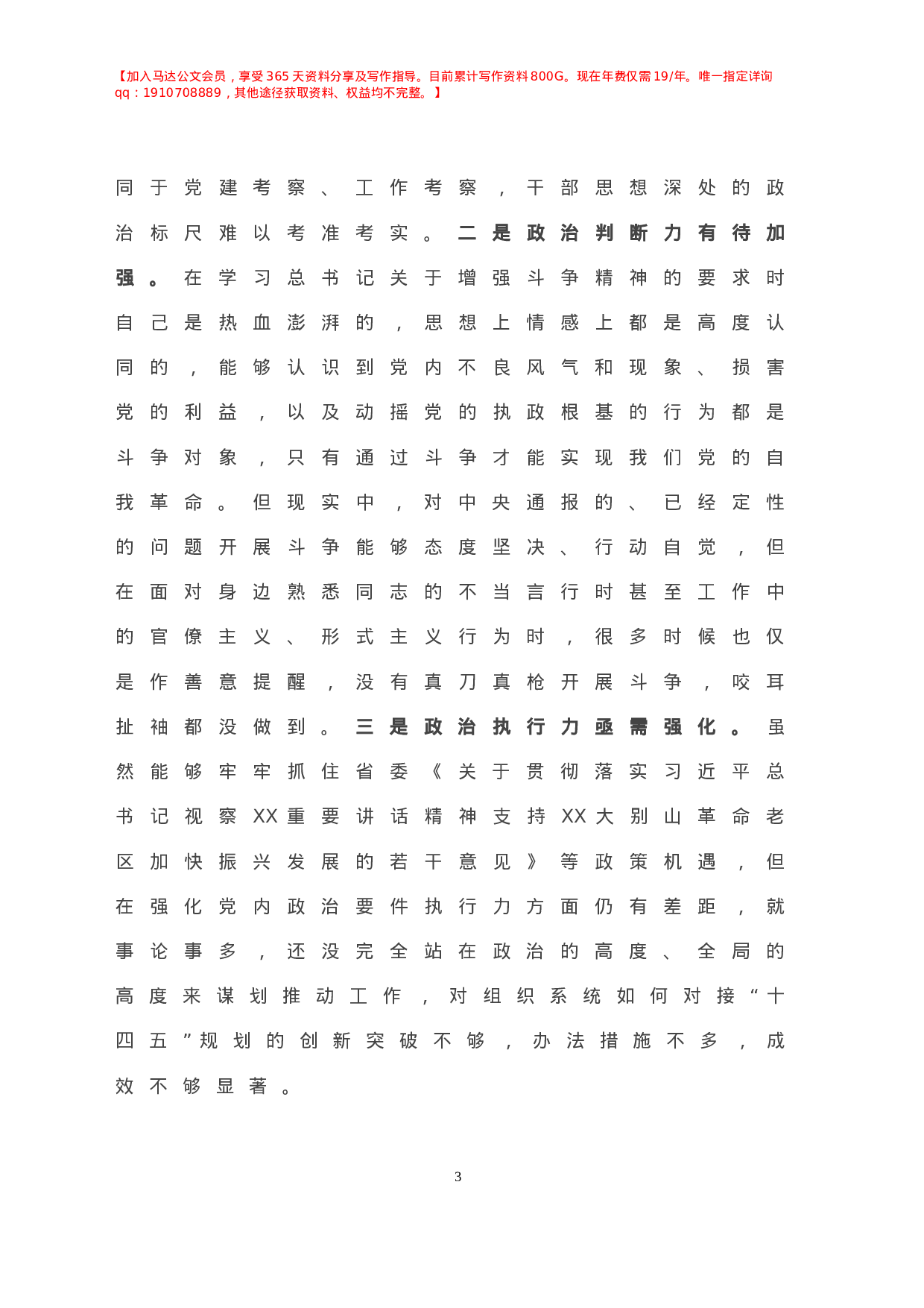 X组织部长年度专题民主生活会个人对照检查材料.doc 第4页
