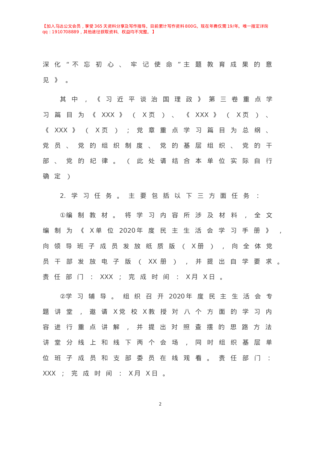 领导班子年度民主生活会方案.doc 第3页