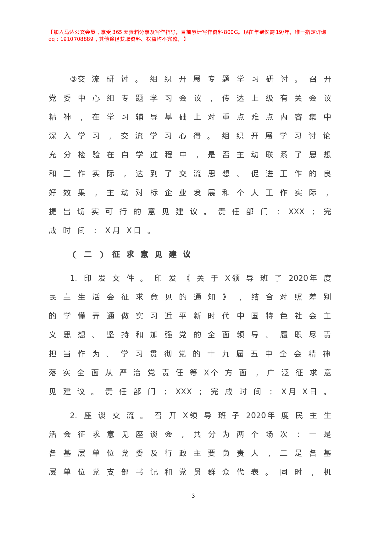 领导班子年度民主生活会方案.doc 第4页
