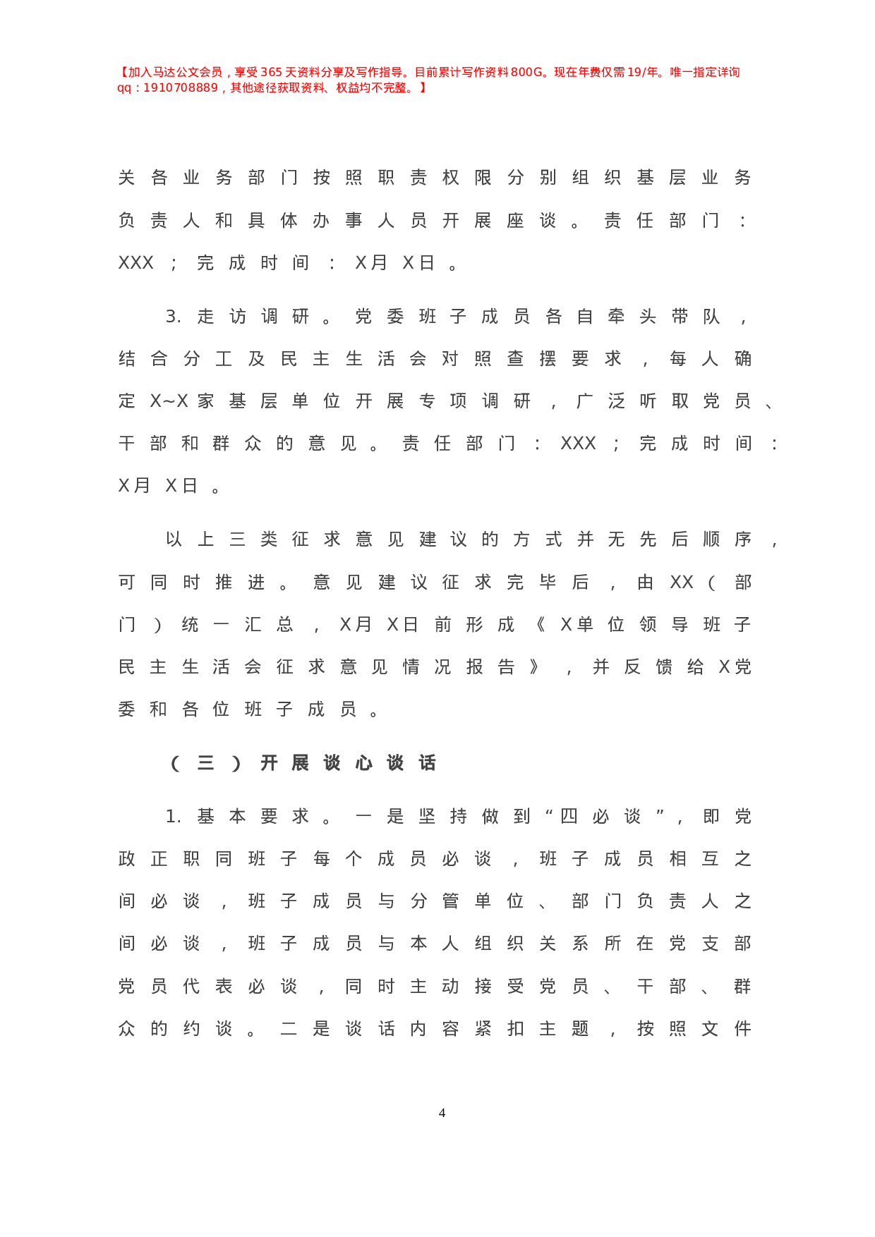 领导班子年度民主生活会方案.doc 第5页