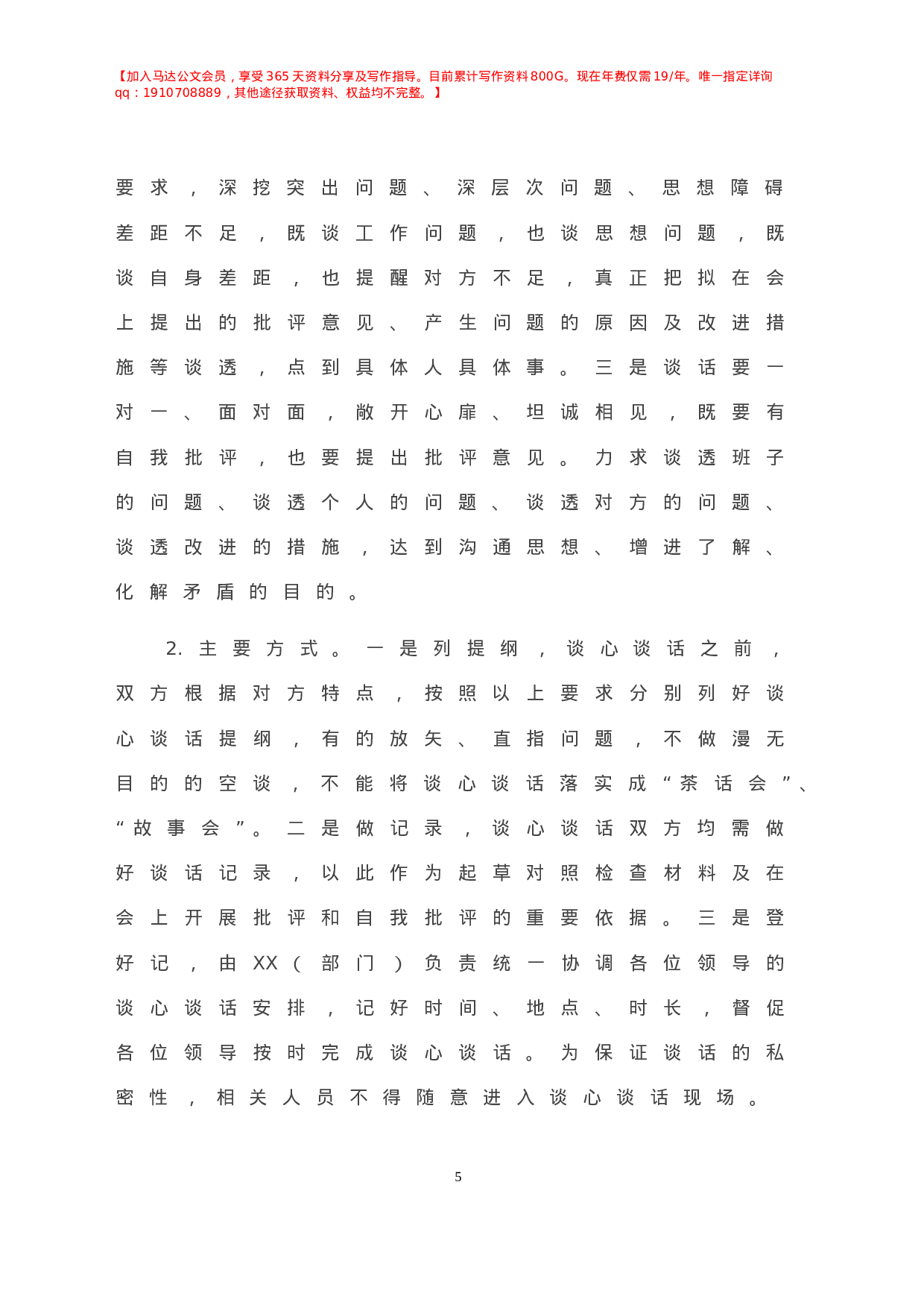 领导班子年度民主生活会方案.doc 第6页
