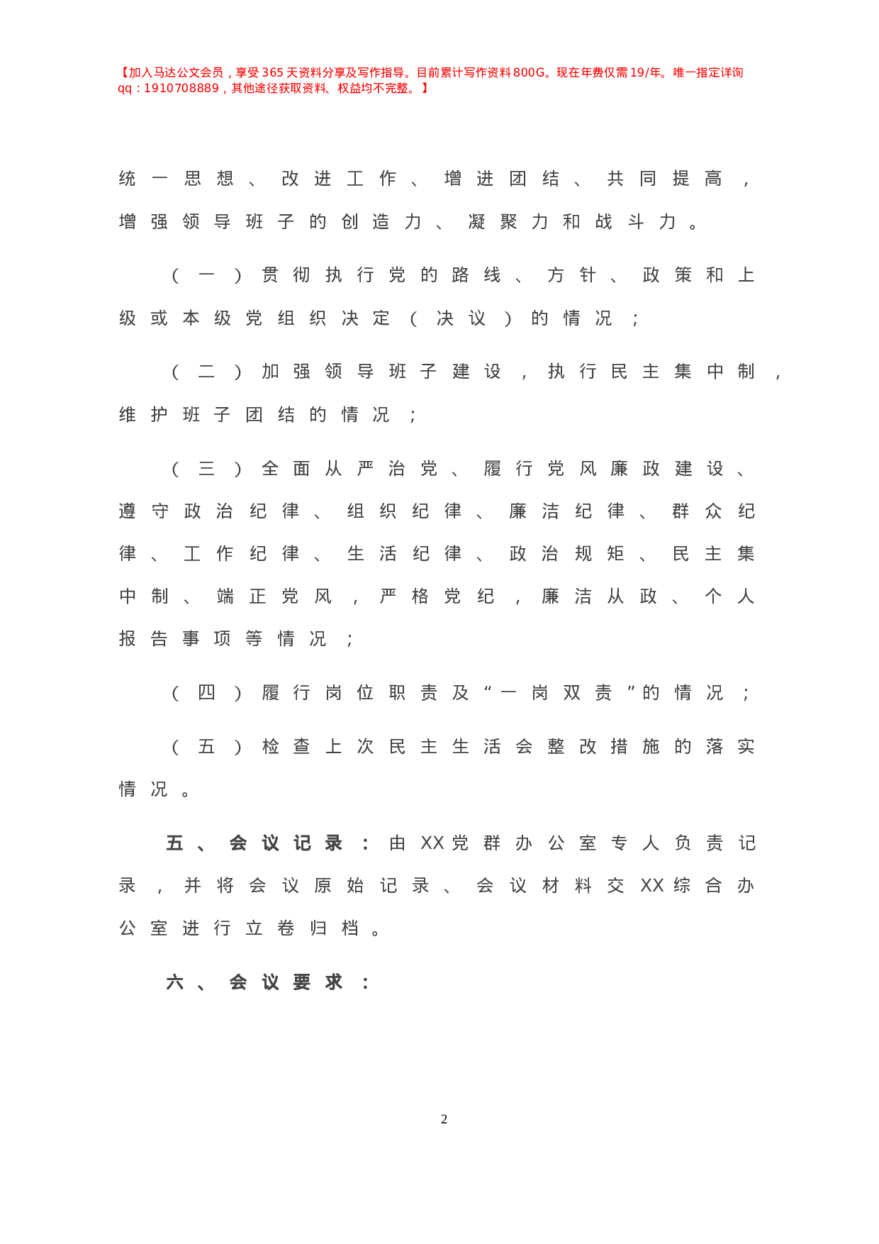 民主生活会会议制度（通用）.doc 第3页