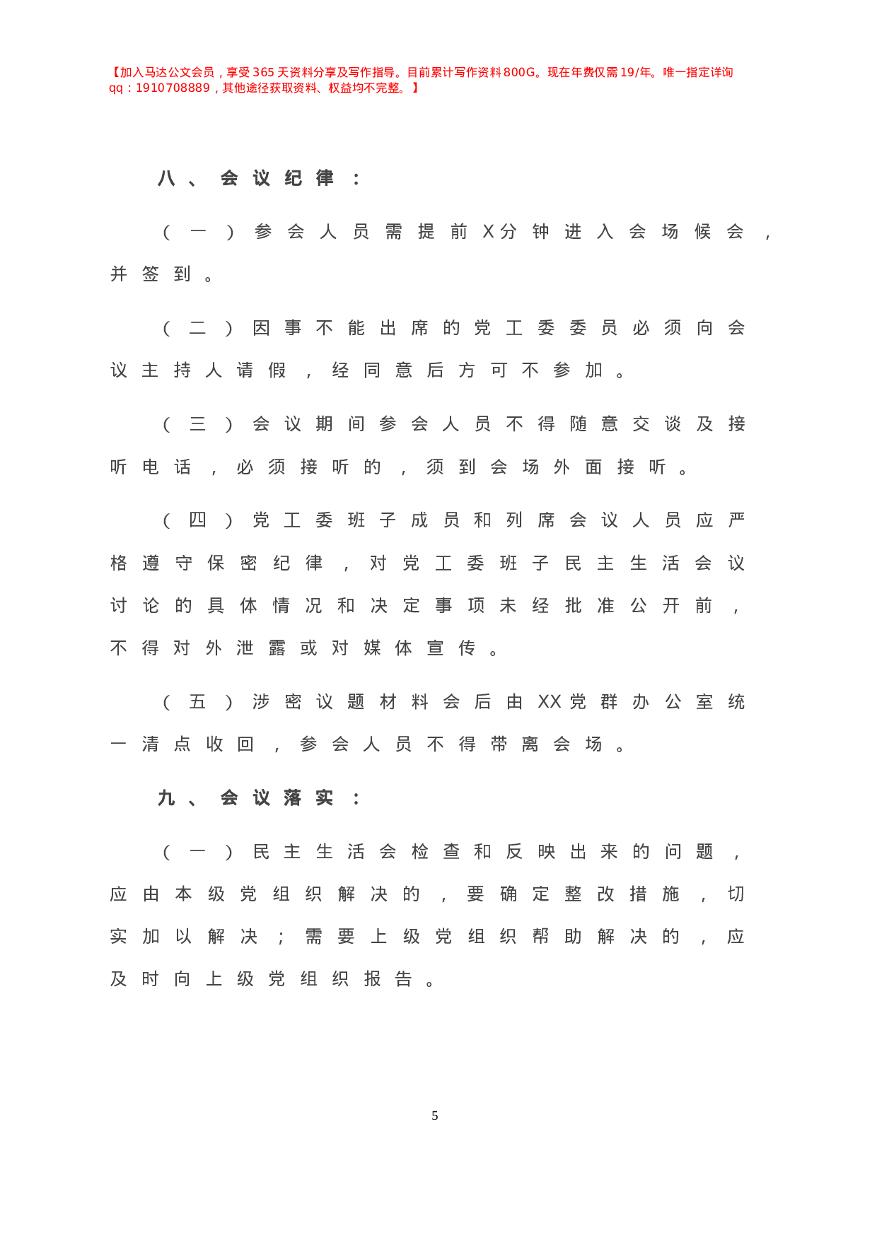 民主生活会会议制度（通用）.doc 第6页