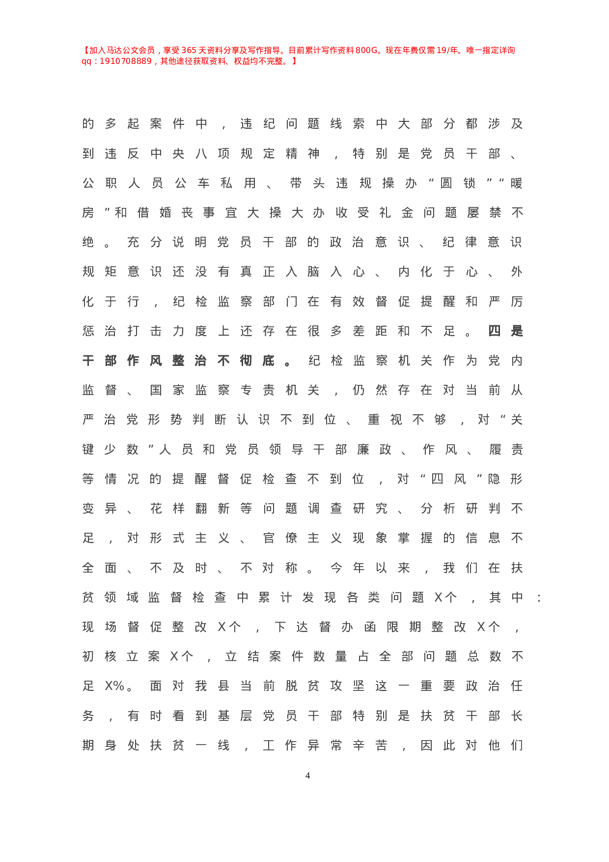 年X纪委书记在县委班子专题警示教育民主生活会上的发言材料.doc 第5页