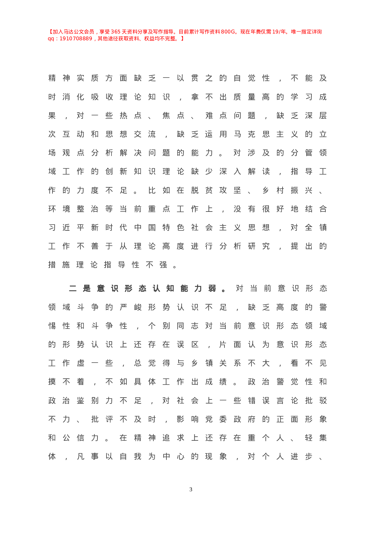 -年度X镇领导班子民主生活会对照检查材料.doc 第4页