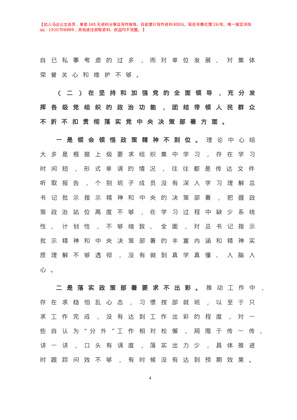 -年度X镇领导班子民主生活会对照检查材料.doc 第5页