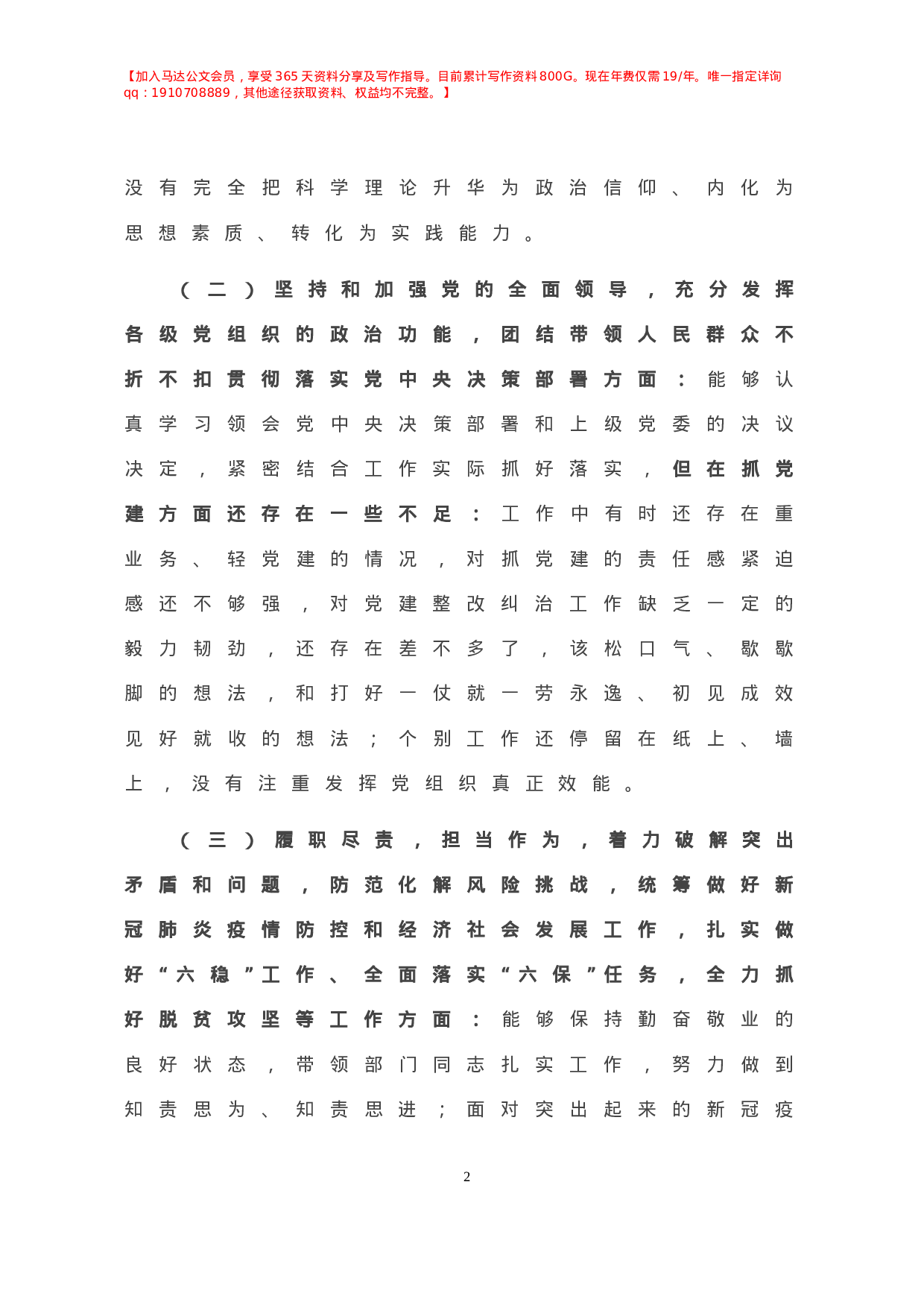 -年度纪委书记民主生活会对照检查材料.doc 第3页