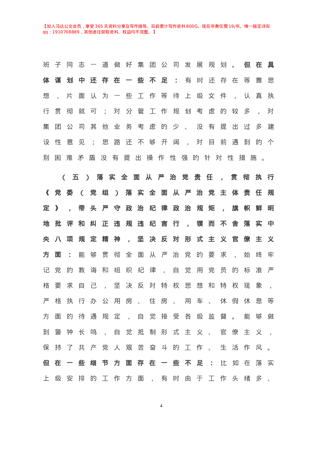 -年度纪委书记民主生活会对照检查材料.doc 第5页