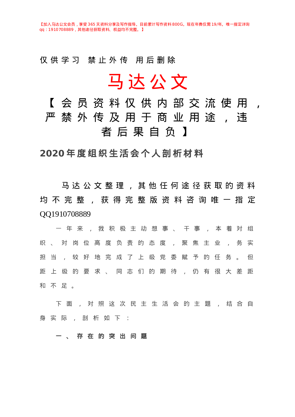 年度组织生活会个人剖析材料.doc 第1页