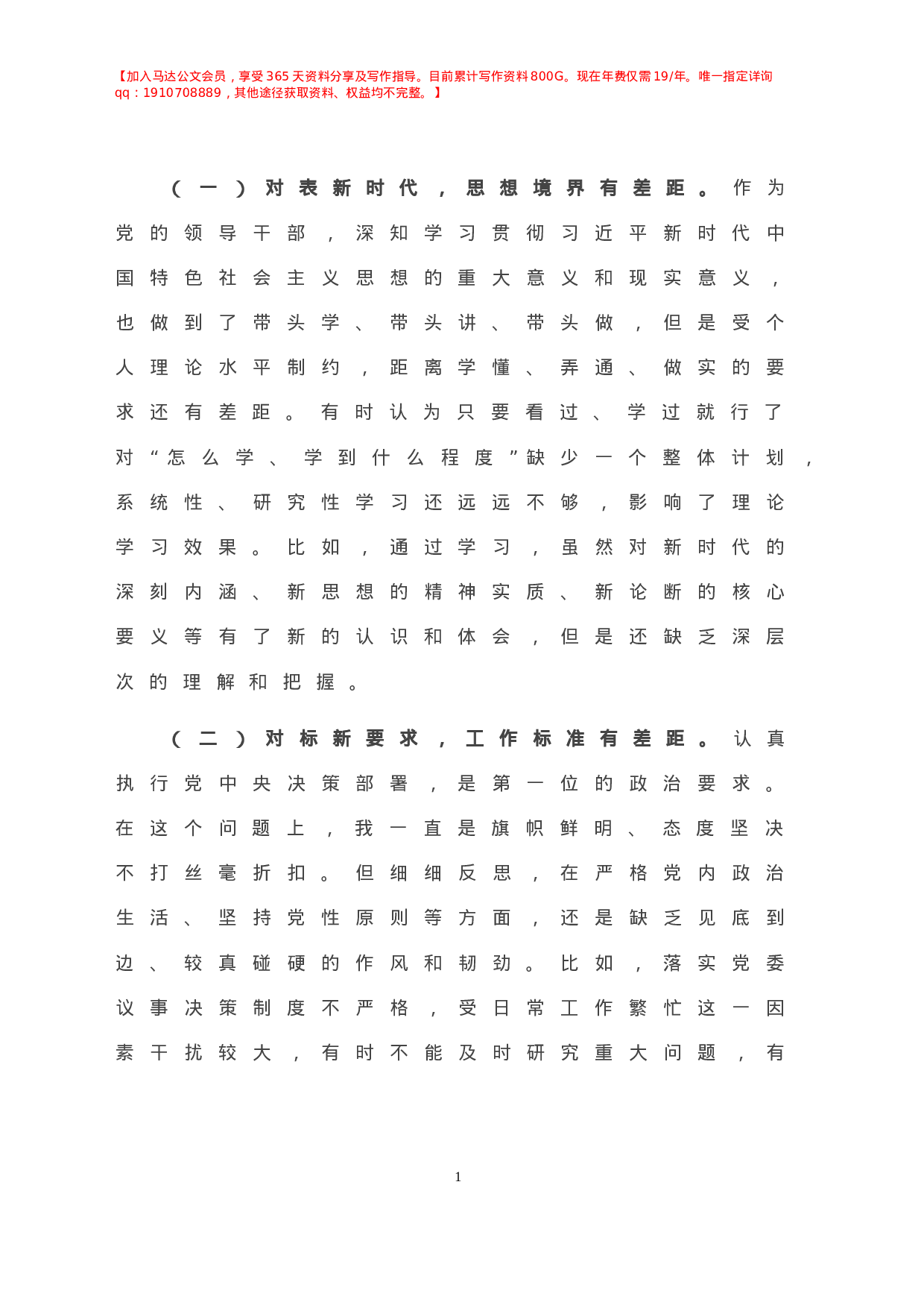 年度组织生活会个人剖析材料.doc 第2页