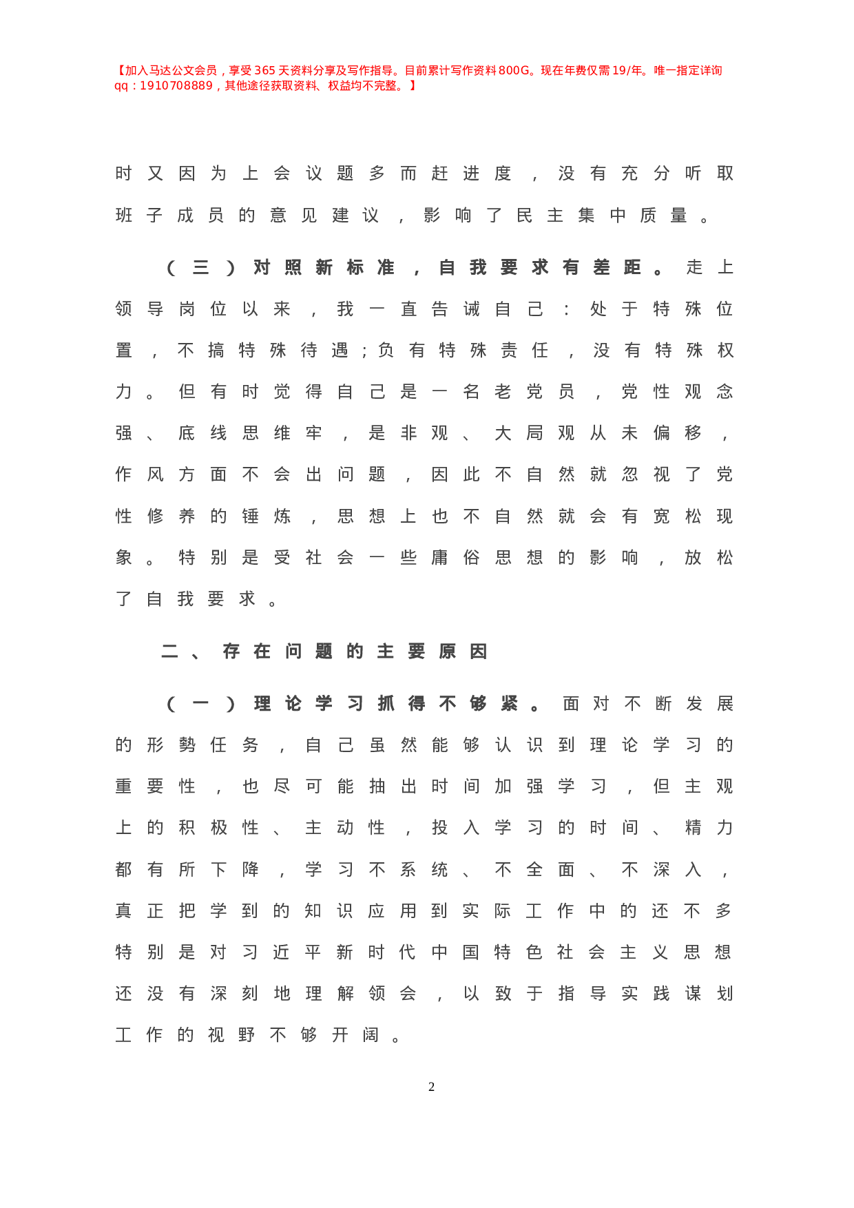 年度组织生活会个人剖析材料.doc 第3页