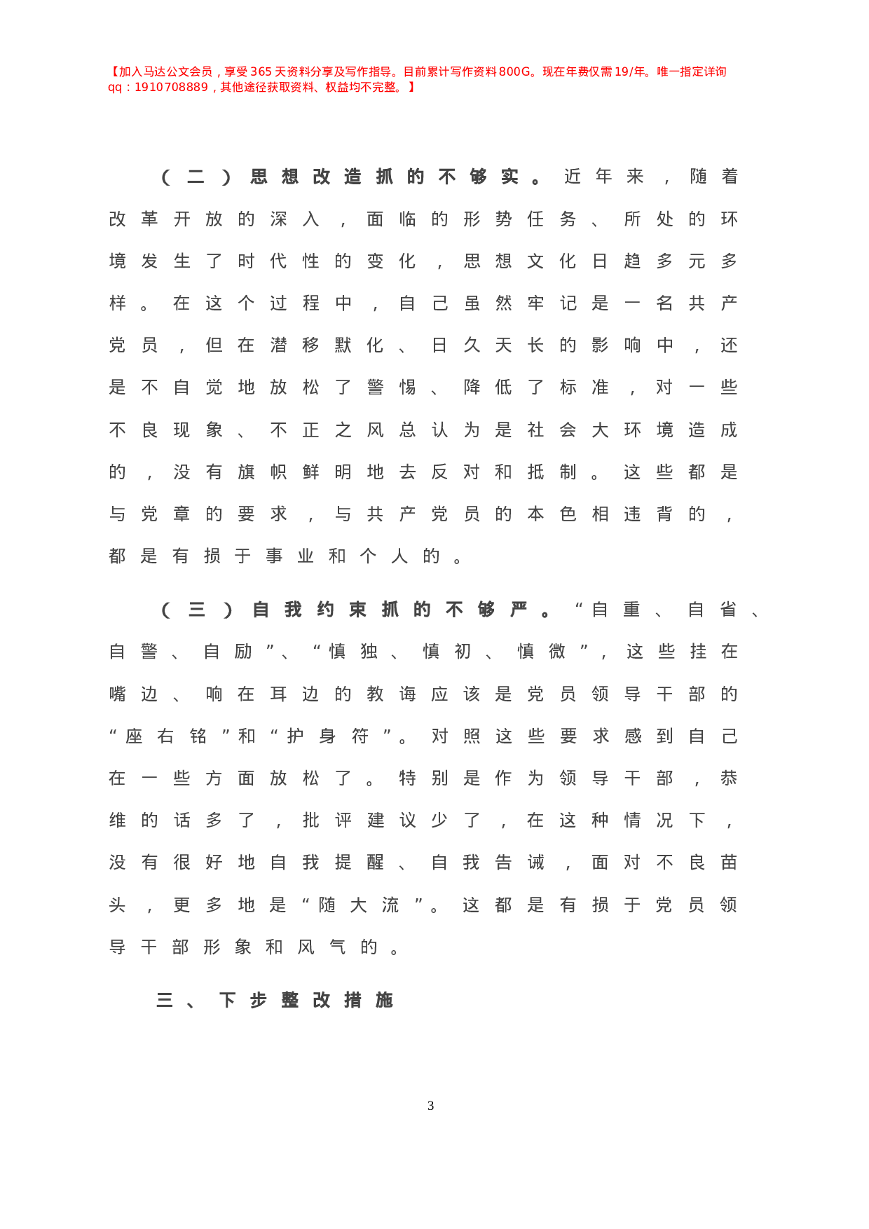 年度组织生活会个人剖析材料.doc 第4页