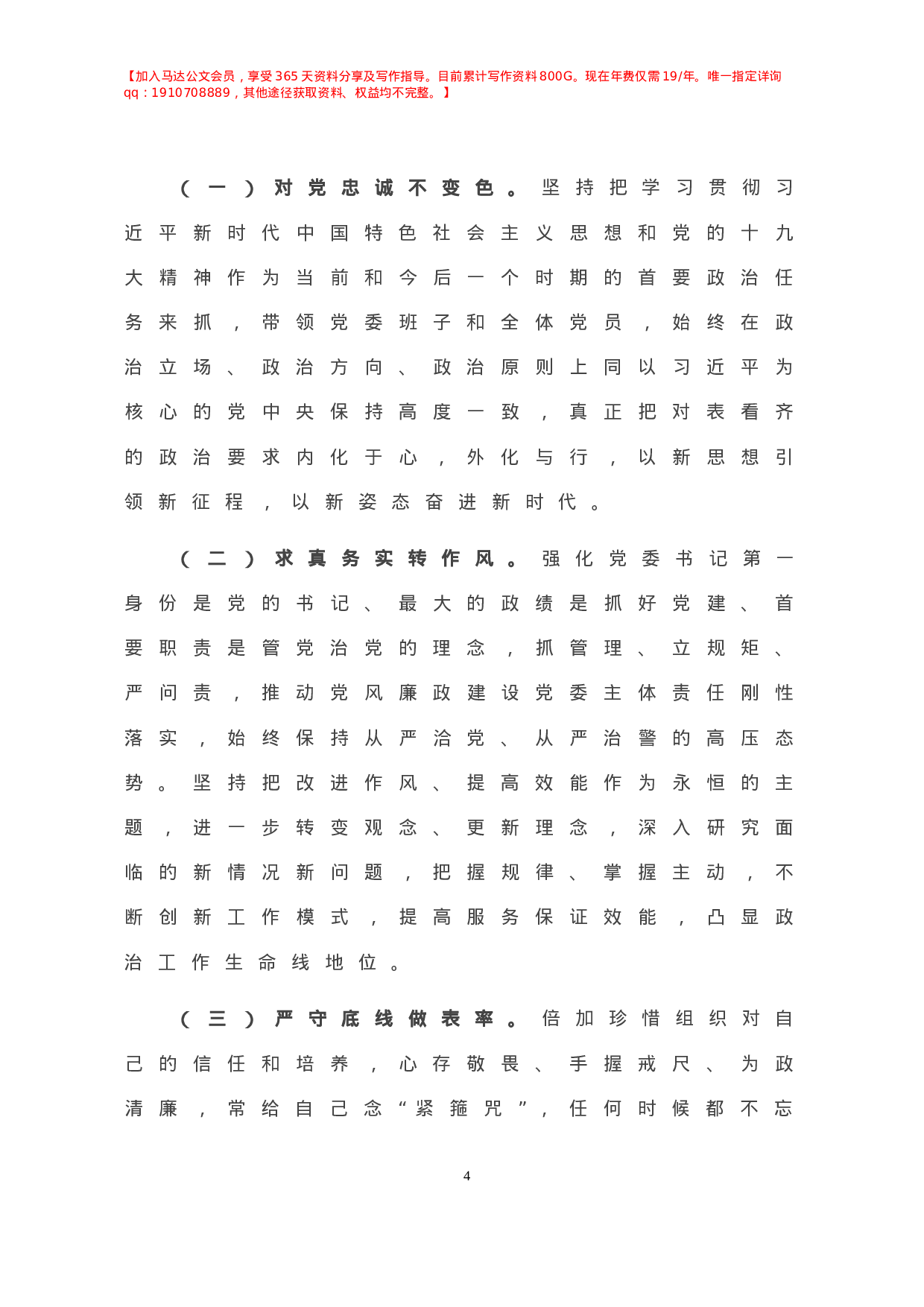 年度组织生活会个人剖析材料.doc 第5页