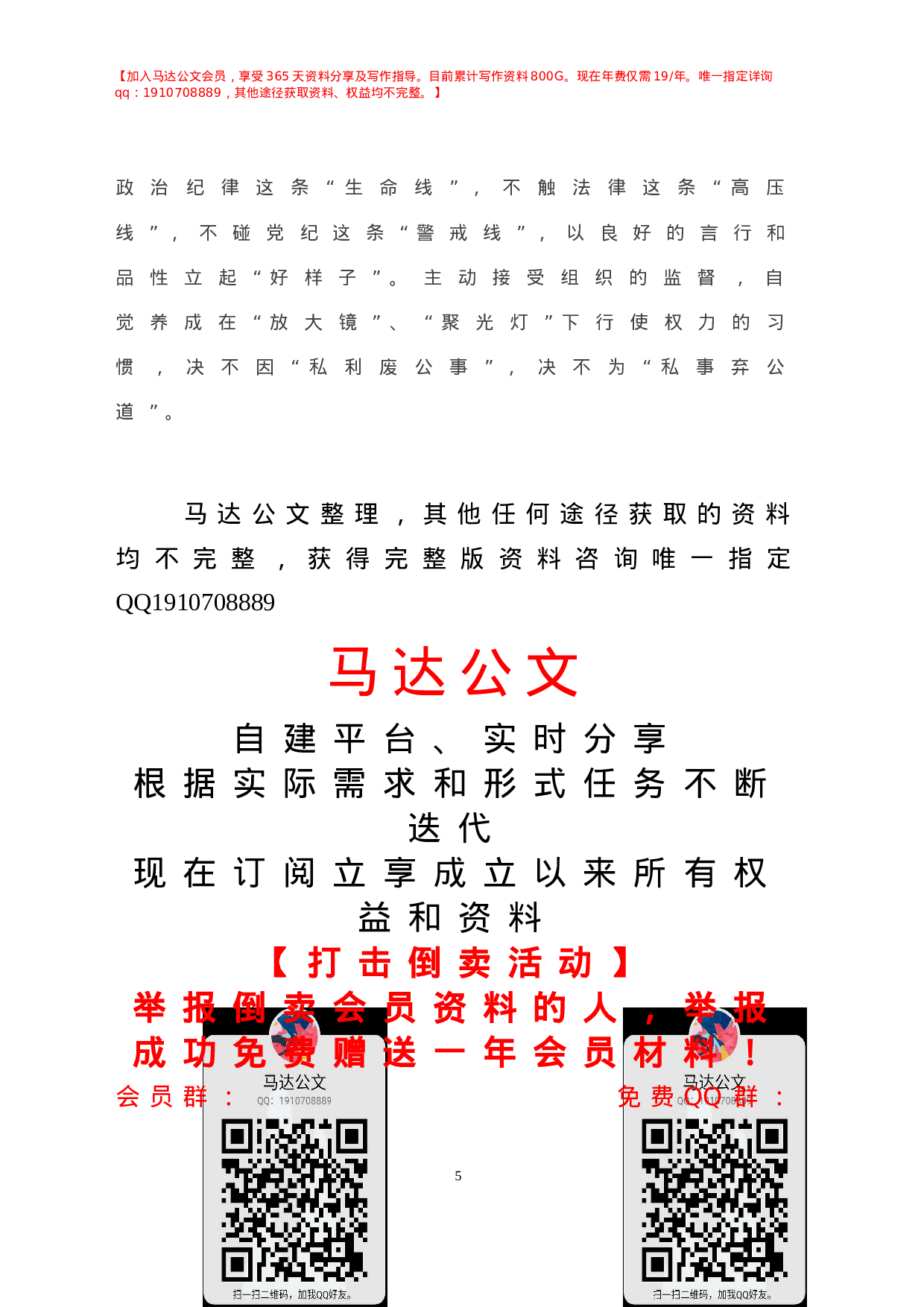 年度组织生活会个人剖析材料.doc 第6页