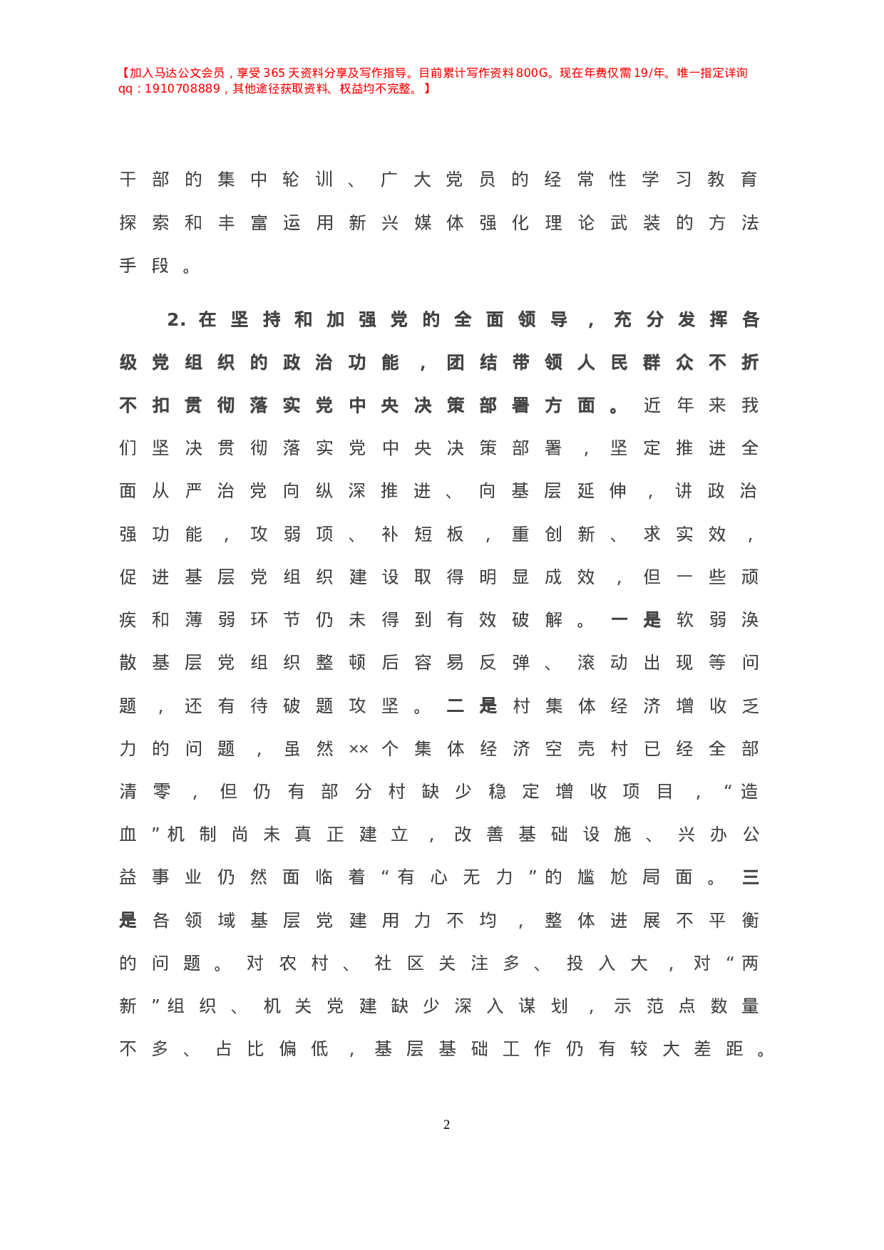 -县委常委、组织部长年度县委常委民主生活会个人发言材料.doc 第3页