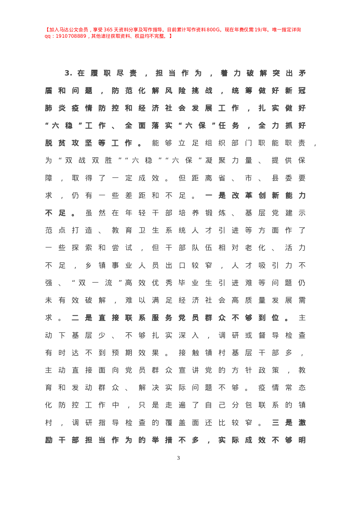 -县委常委、组织部长年度县委常委民主生活会个人发言材料.doc 第4页