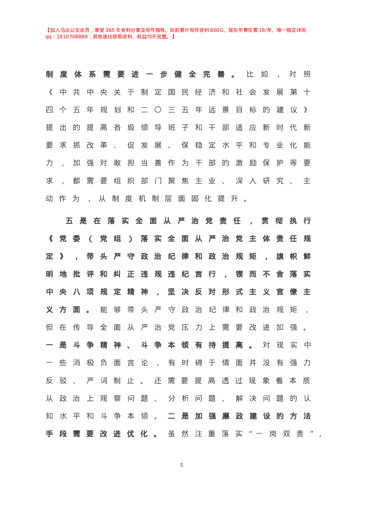 -县委常委、组织部长年度县委常委民主生活会个人发言材料.doc 第6页