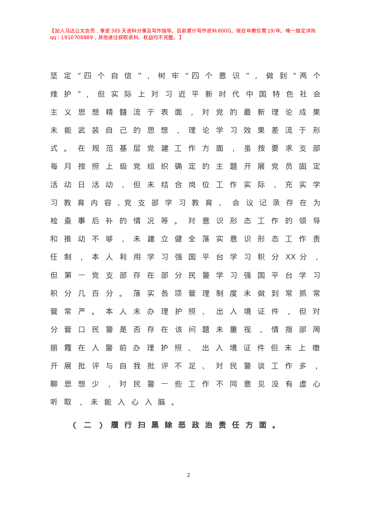 巡察问题整改专题民主生活会个人对照检查材料.doc 第3页
